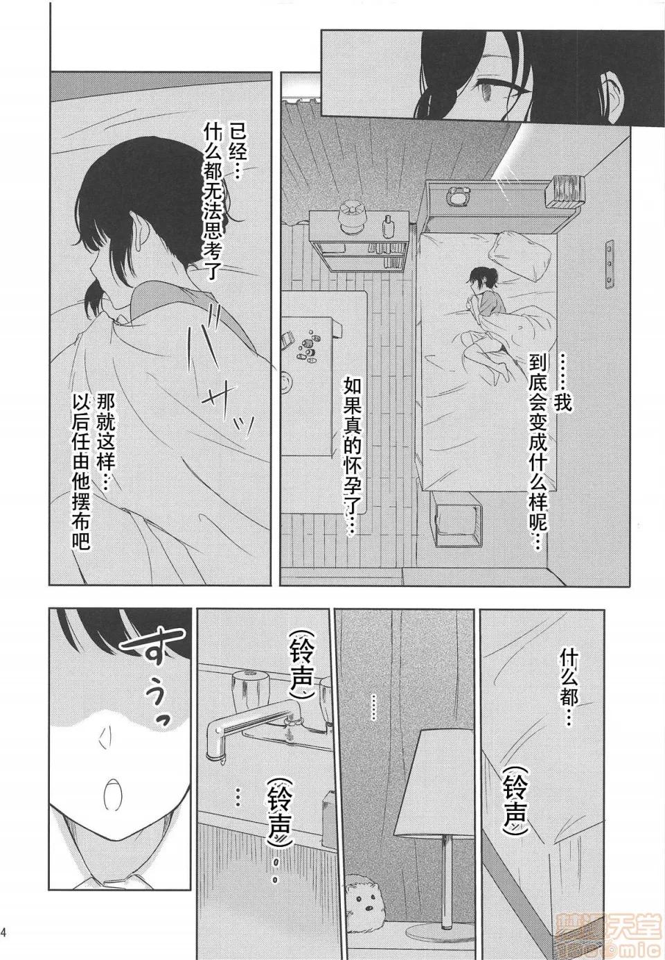 Mitsuha [シュクリーン] Mitsuha ～Netorare 1 -6(君の名は。) 第149页
