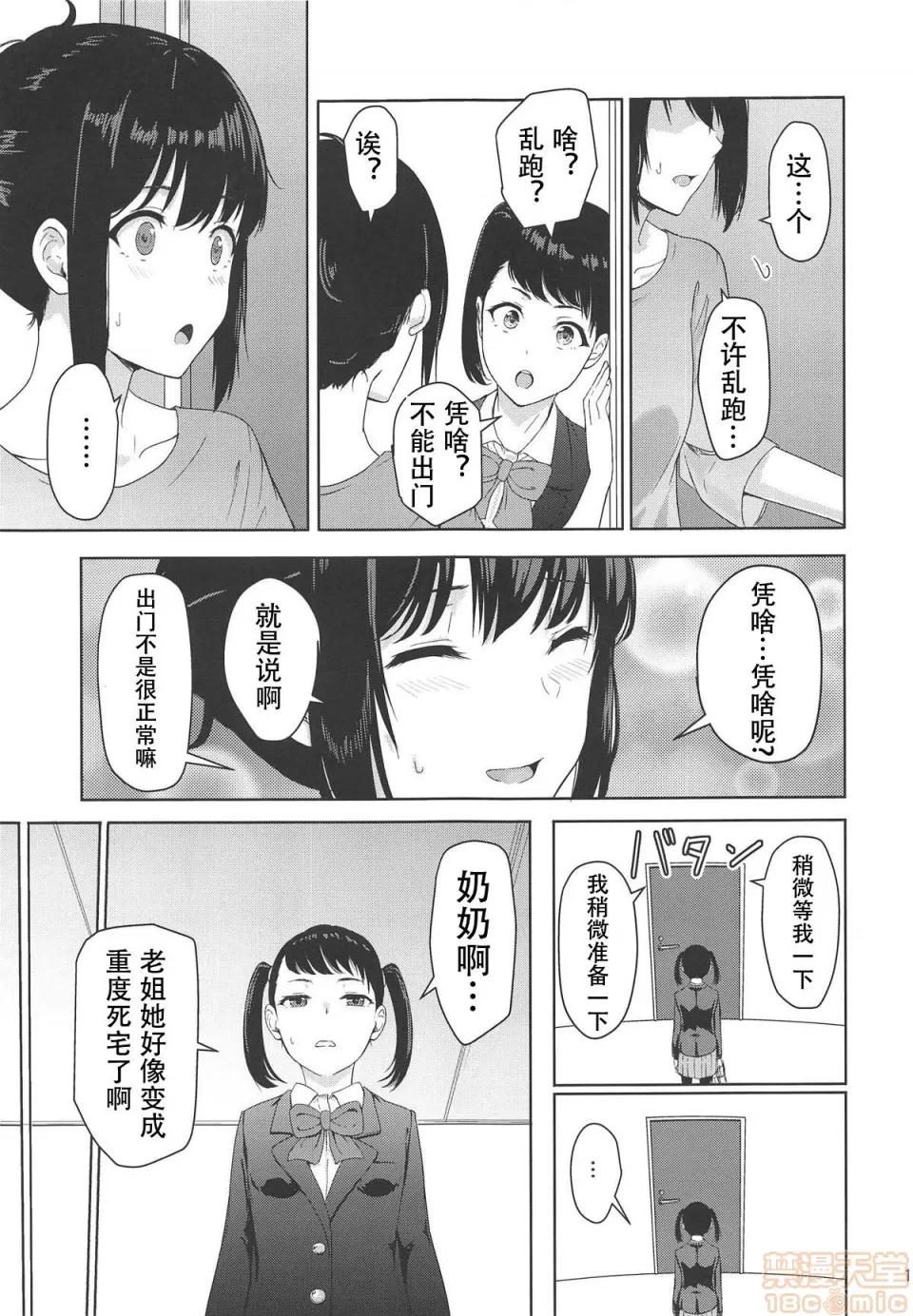 Mitsuha [シュクリーン] Mitsuha ～Netorare 1 -6(君の名は。) 第152页