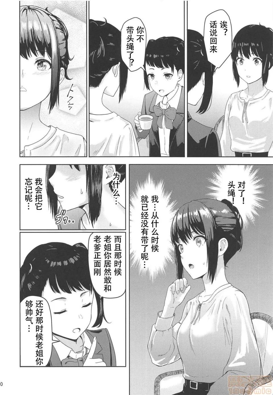 Mitsuha [シュクリーン] Mitsuha ～Netorare 1 -6(君の名は。) 第155页