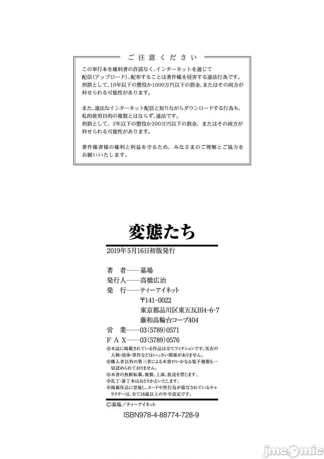 变态たち [BLUE氪个人翻译] [墓场] 变态たち [中国翻译] [DL版] 第200页
