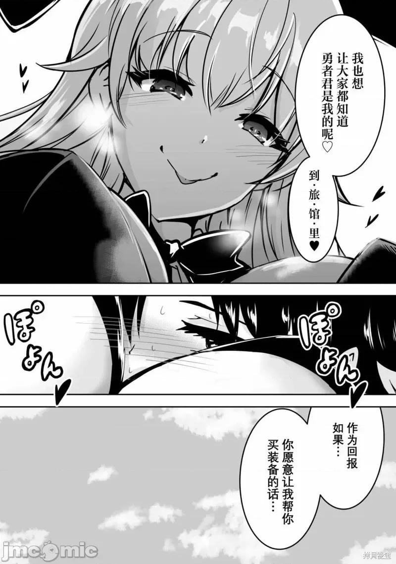 勇者无法踏上旅途 勇者无法踏上旅途第1.5话.zip 第4页