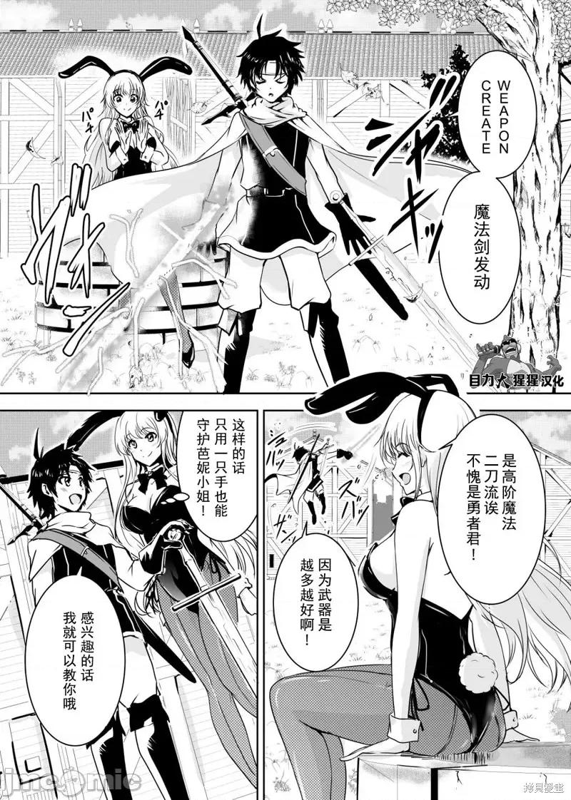 勇者无法踏上旅途 勇者无法踏上旅途第03话.zip 第1页
