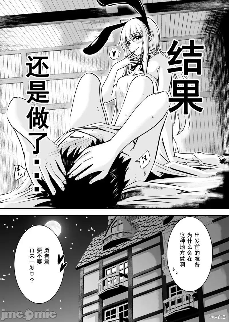 勇者无法踏上旅途 勇者无法踏上旅途第03话.zip 第4页