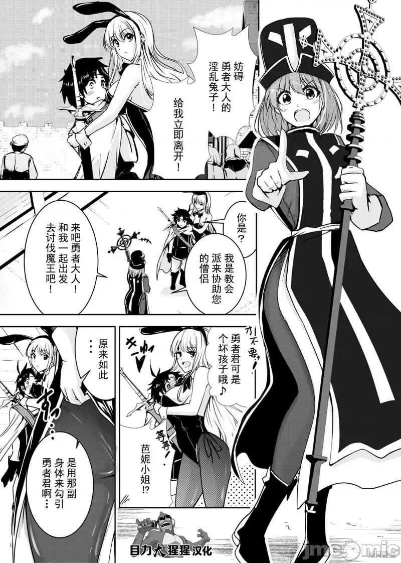 勇者无法踏上旅途 勇者无法踏上旅途第04话.zip 第1页
