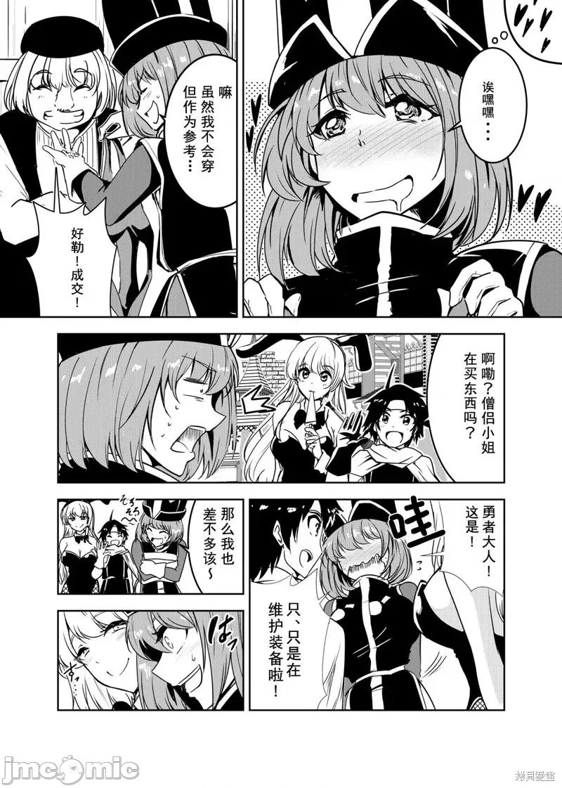 勇者无法踏上旅途 勇者无法踏上旅途第5.5话.zip 第3页