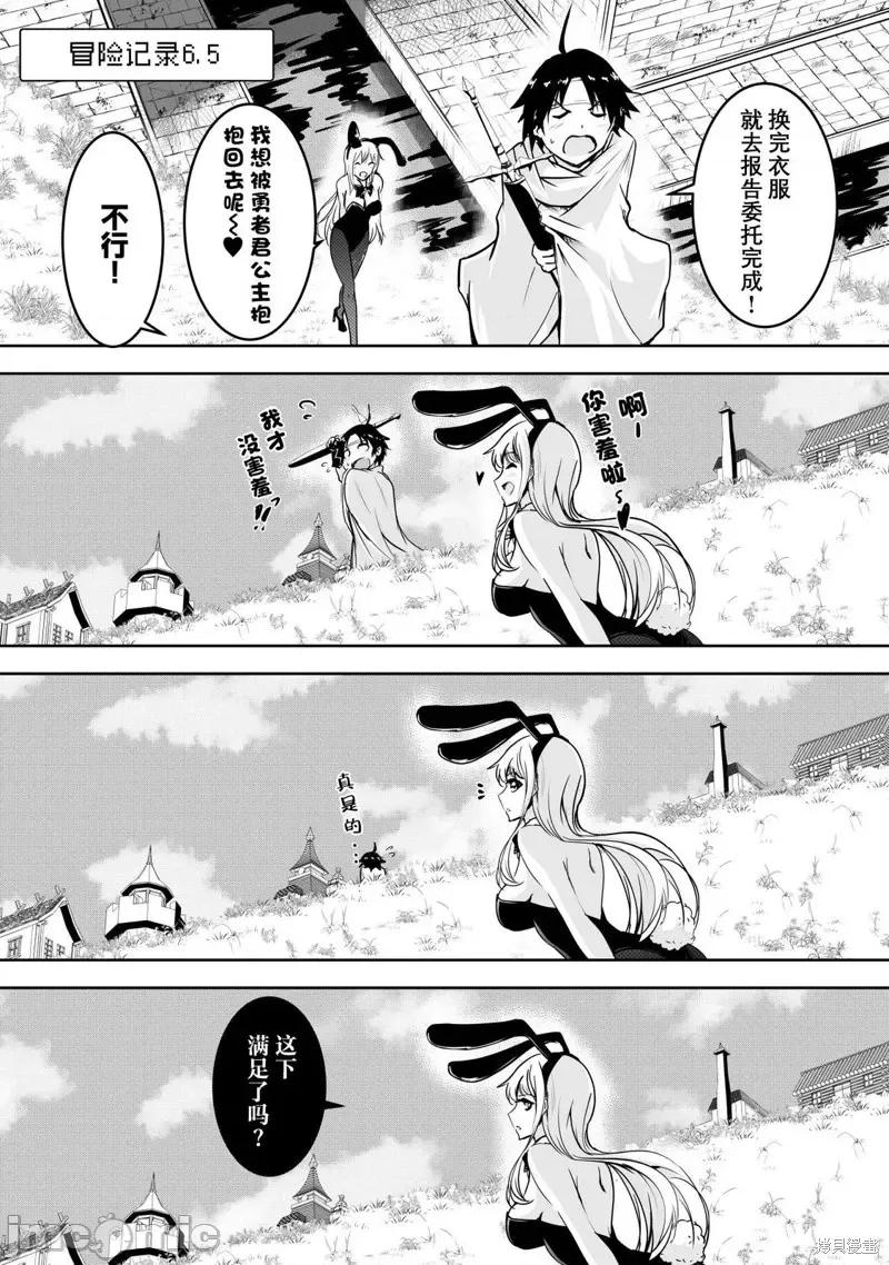 勇者无法踏上旅途 勇者无法踏上旅途第6.5话.zip 第1页