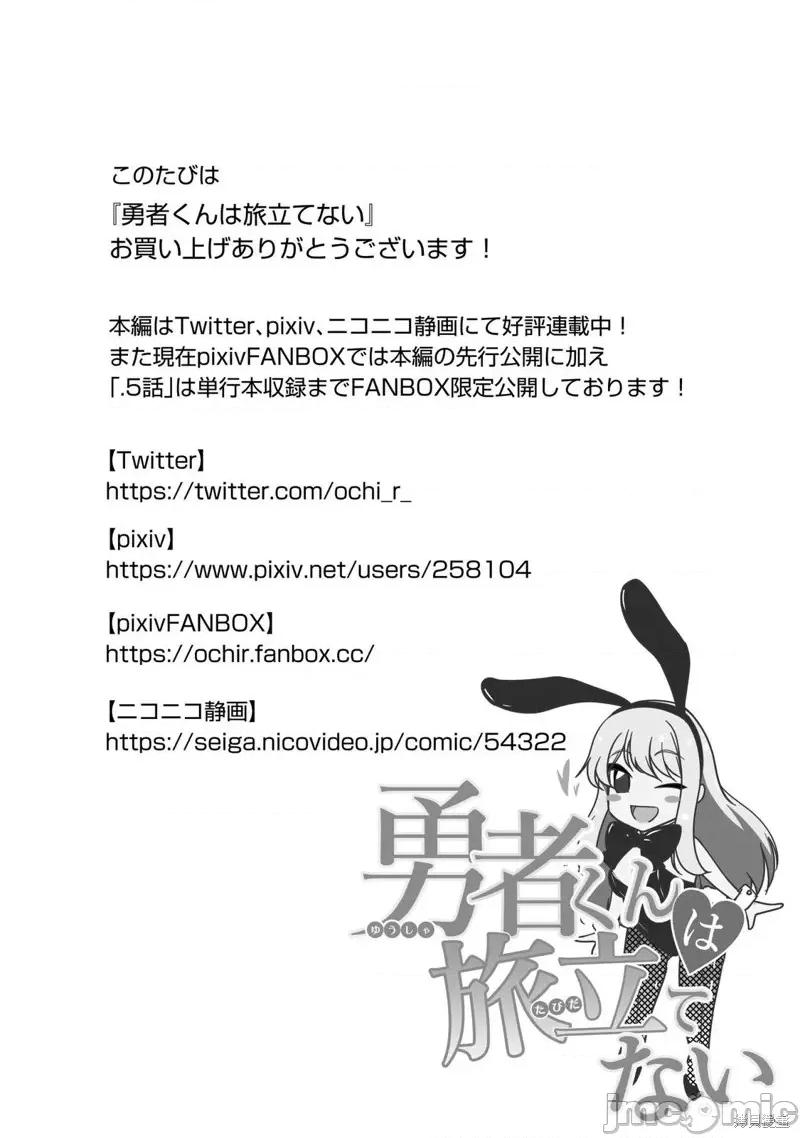 勇者无法踏上旅途 勇者无法踏上旅途第6.5话.zip 第3页