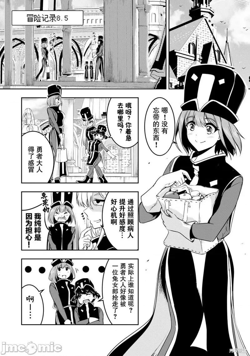 勇者无法踏上旅途 勇者无法踏上旅途 第1页