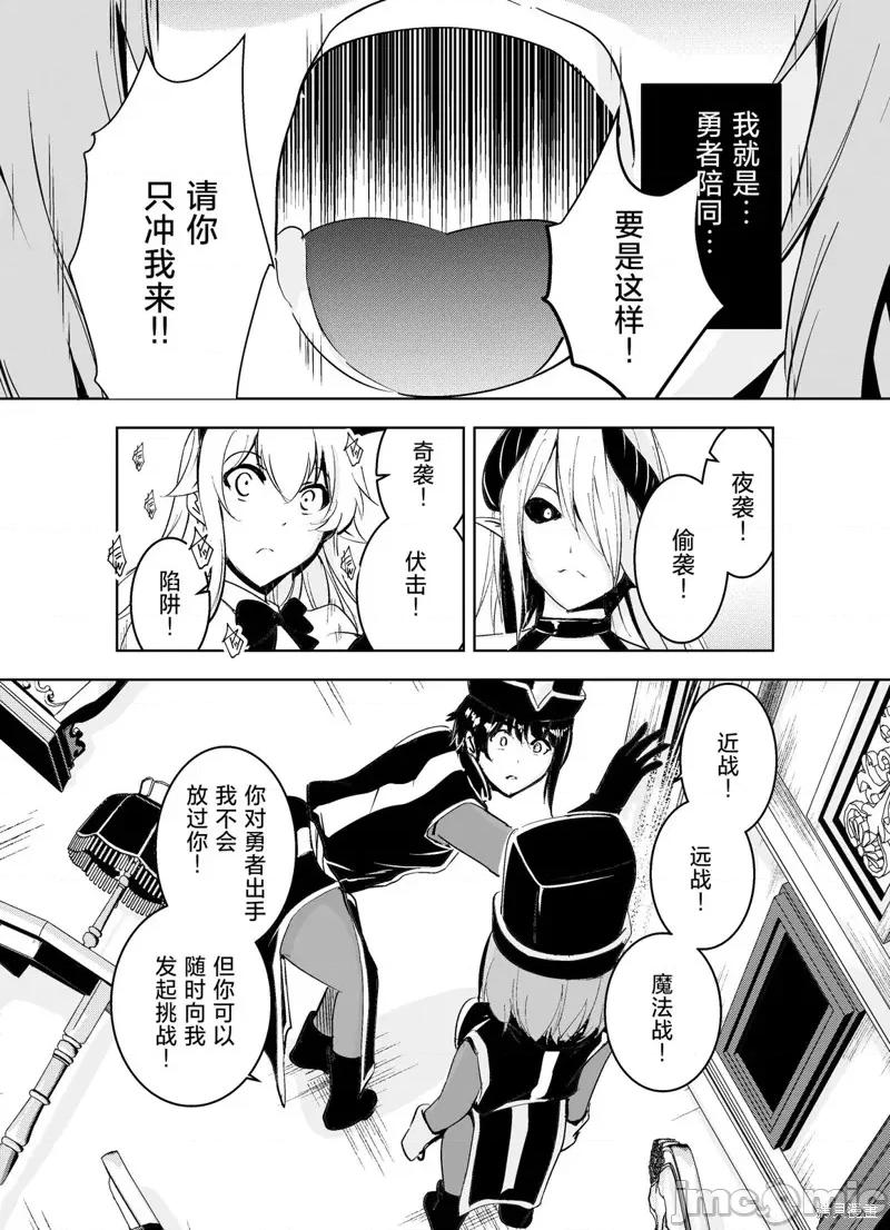 勇者无法踏上旅途 勇者无法踏上旅途 第30页