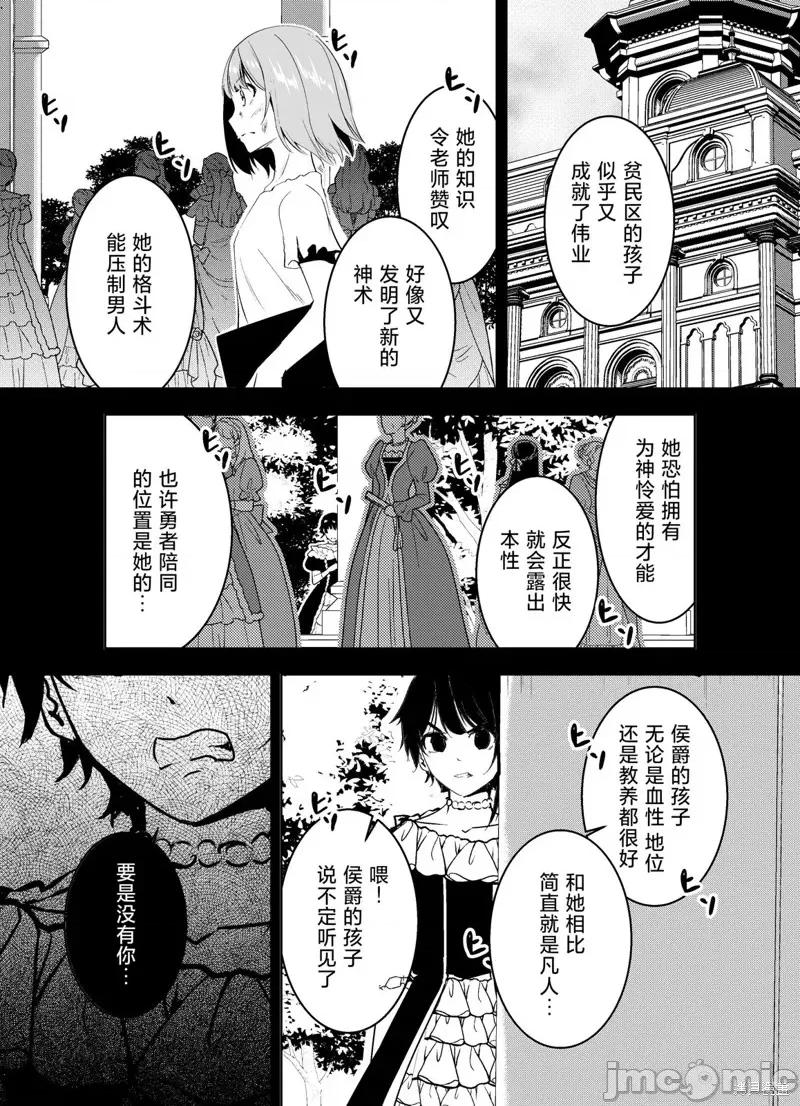 勇者无法踏上旅途 勇者无法踏上旅途 第29页