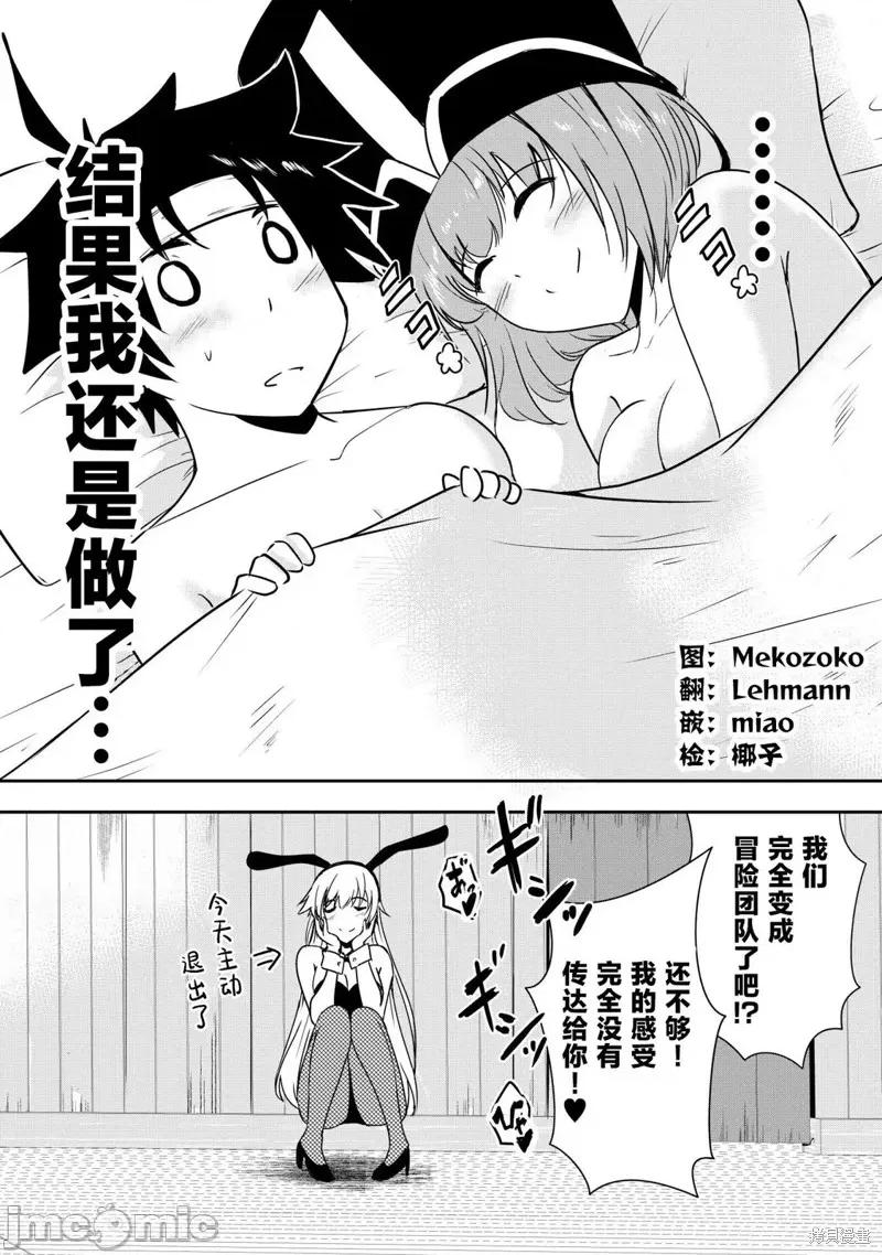 勇者无法踏上旅途 勇者无法踏上旅途 第10页