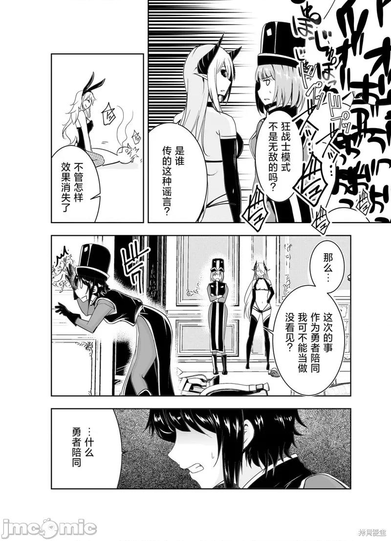 勇者无法踏上旅途 勇者无法踏上旅途 第27页