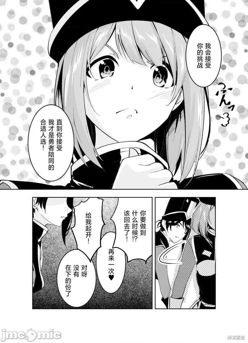 勇者无法踏上旅途 勇者无法踏上旅途 第31页