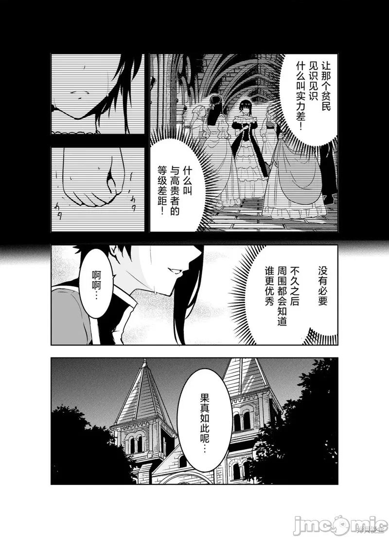 勇者无法踏上旅途 勇者无法踏上旅途 第32页
