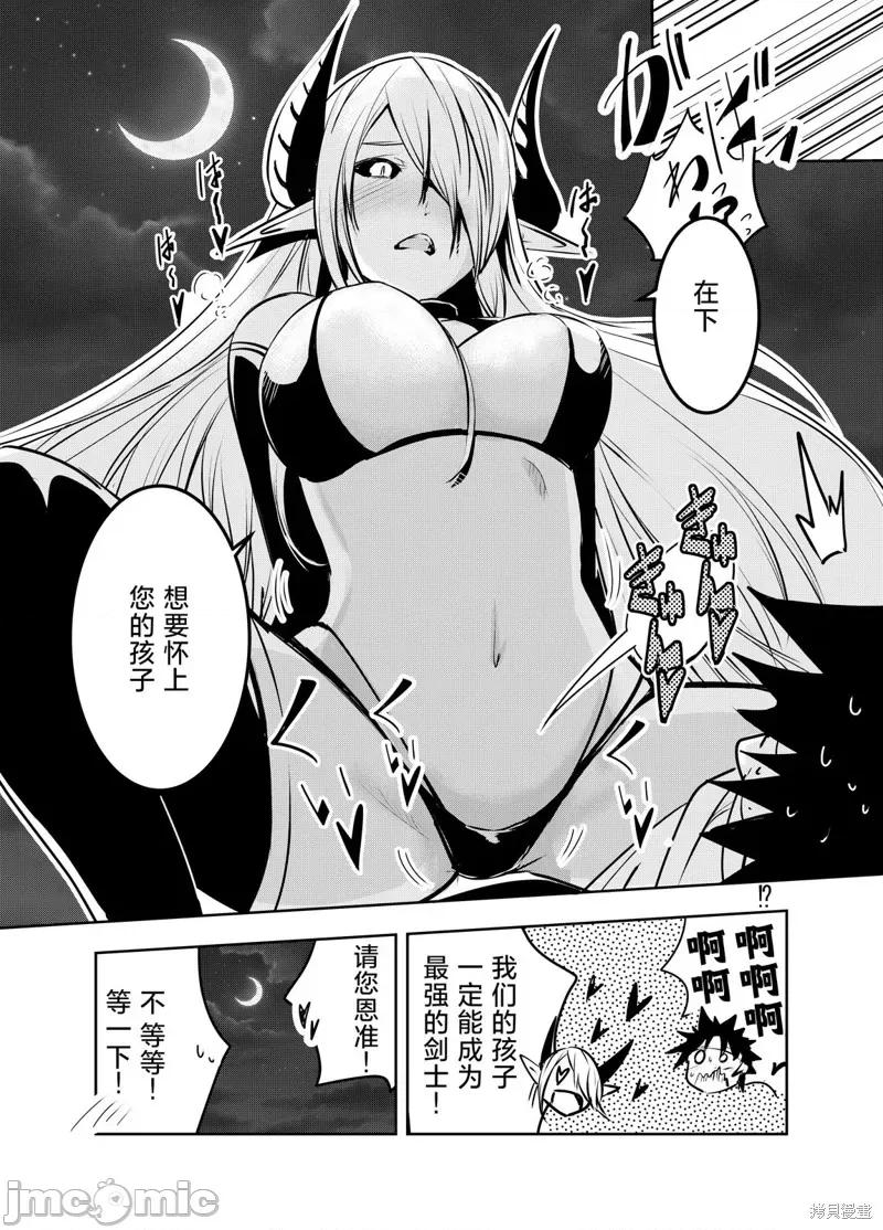 勇者无法踏上旅途 勇者无法踏上旅途 第12页