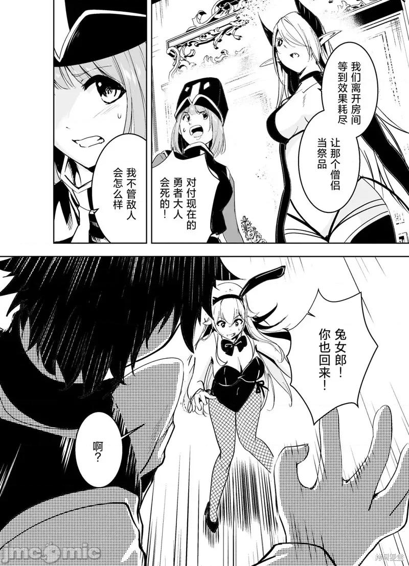 勇者无法踏上旅途 勇者无法踏上旅途 第20页