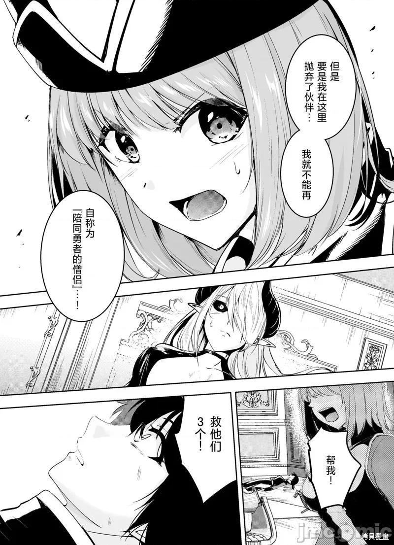 勇者无法踏上旅途 勇者无法踏上旅途 第22页