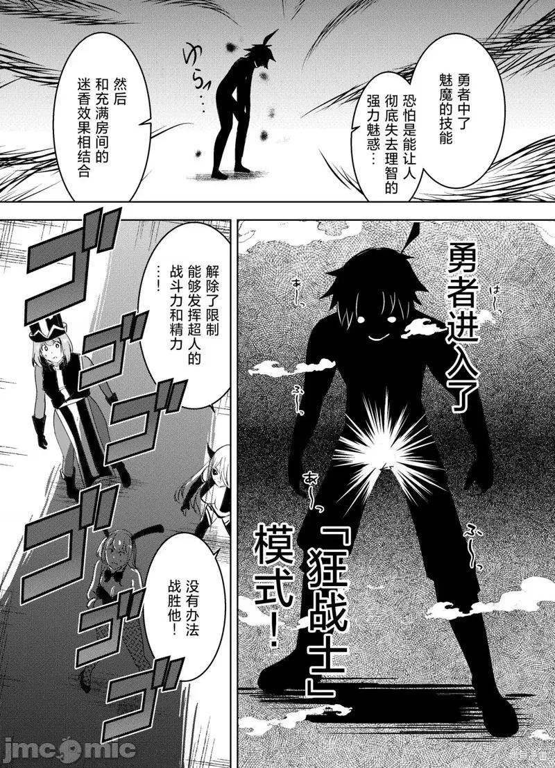 勇者无法踏上旅途 勇者无法踏上旅途 第19页