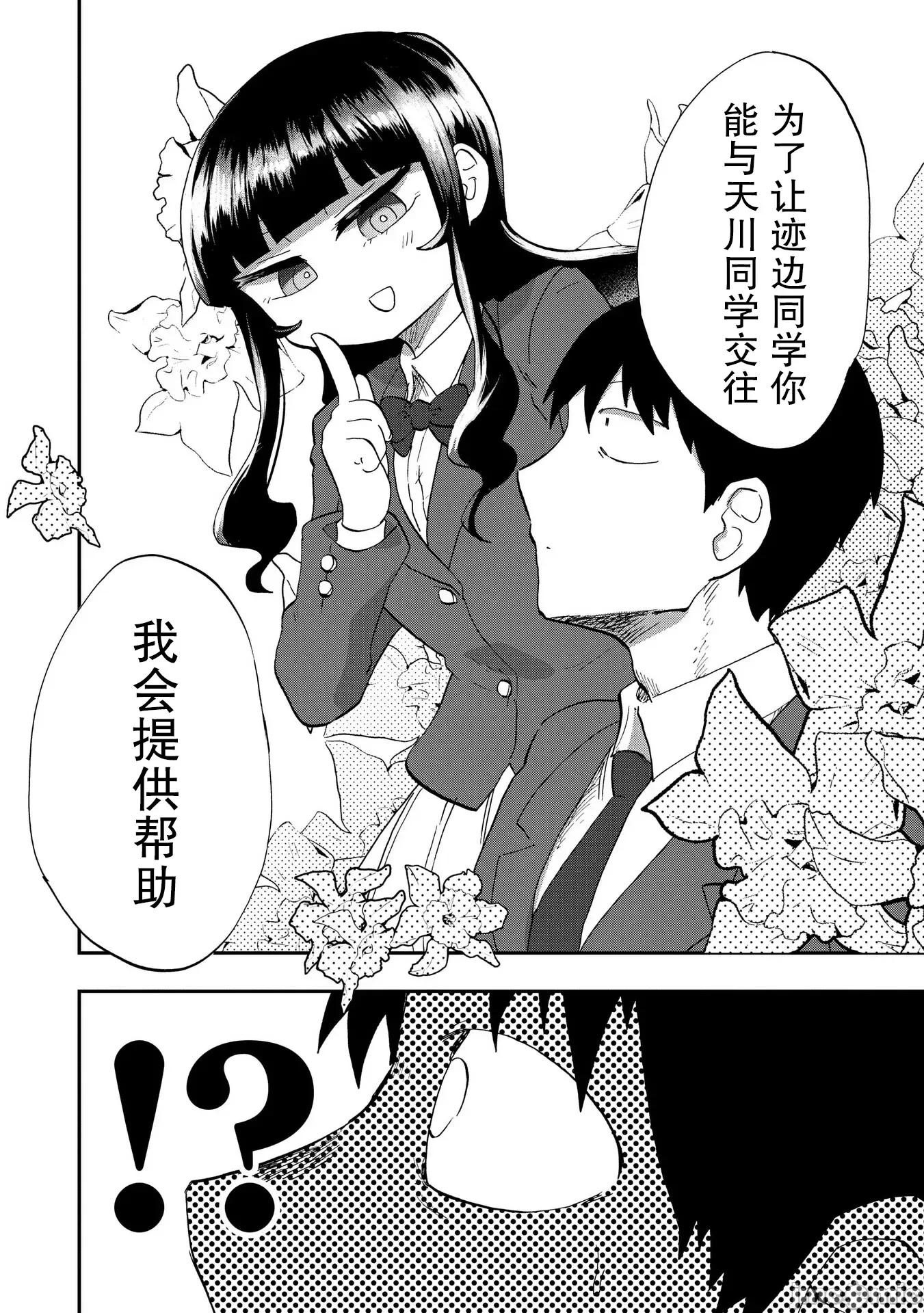 踏青 踏青 2 第10页