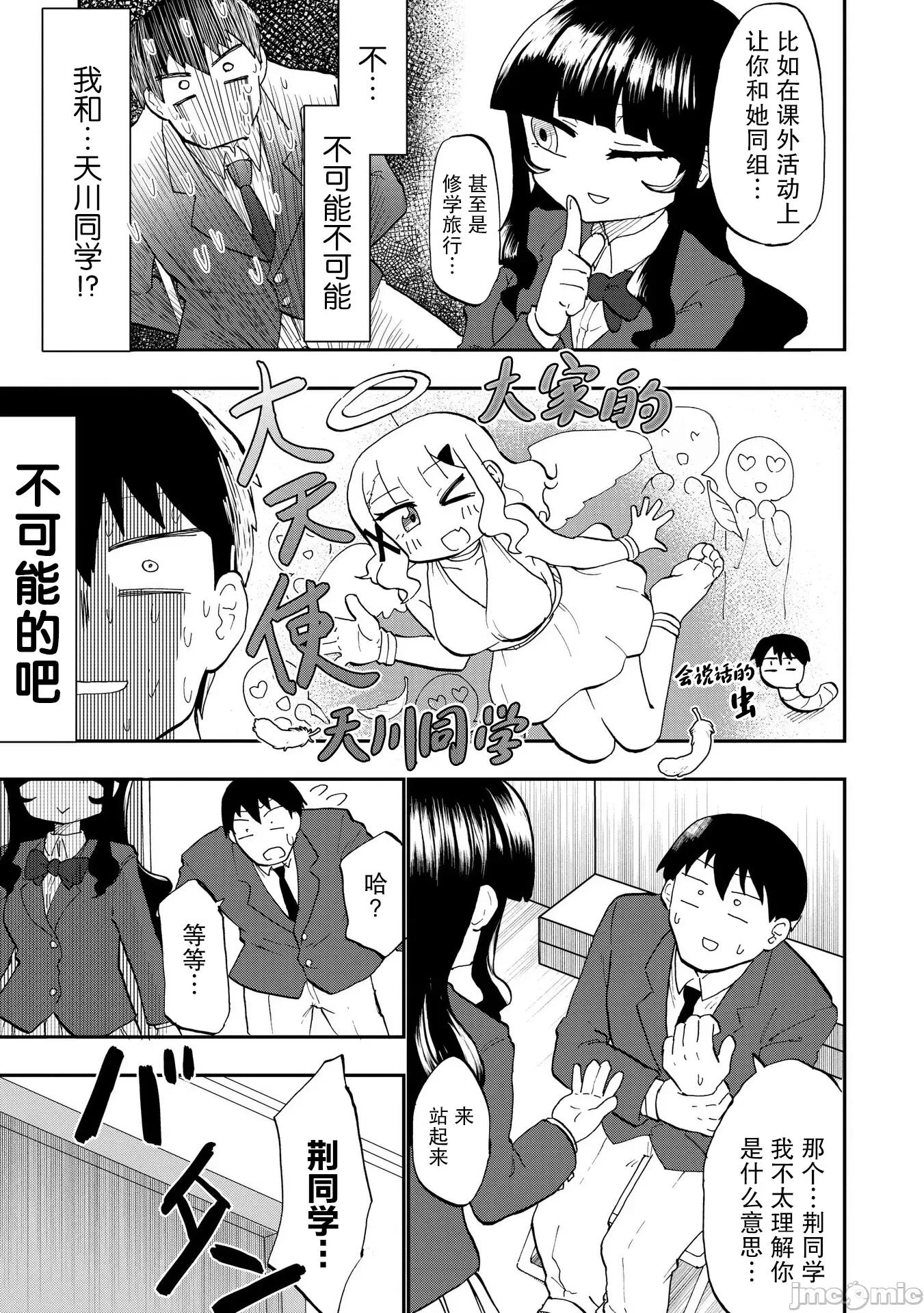 踏青 踏青 2 第11页