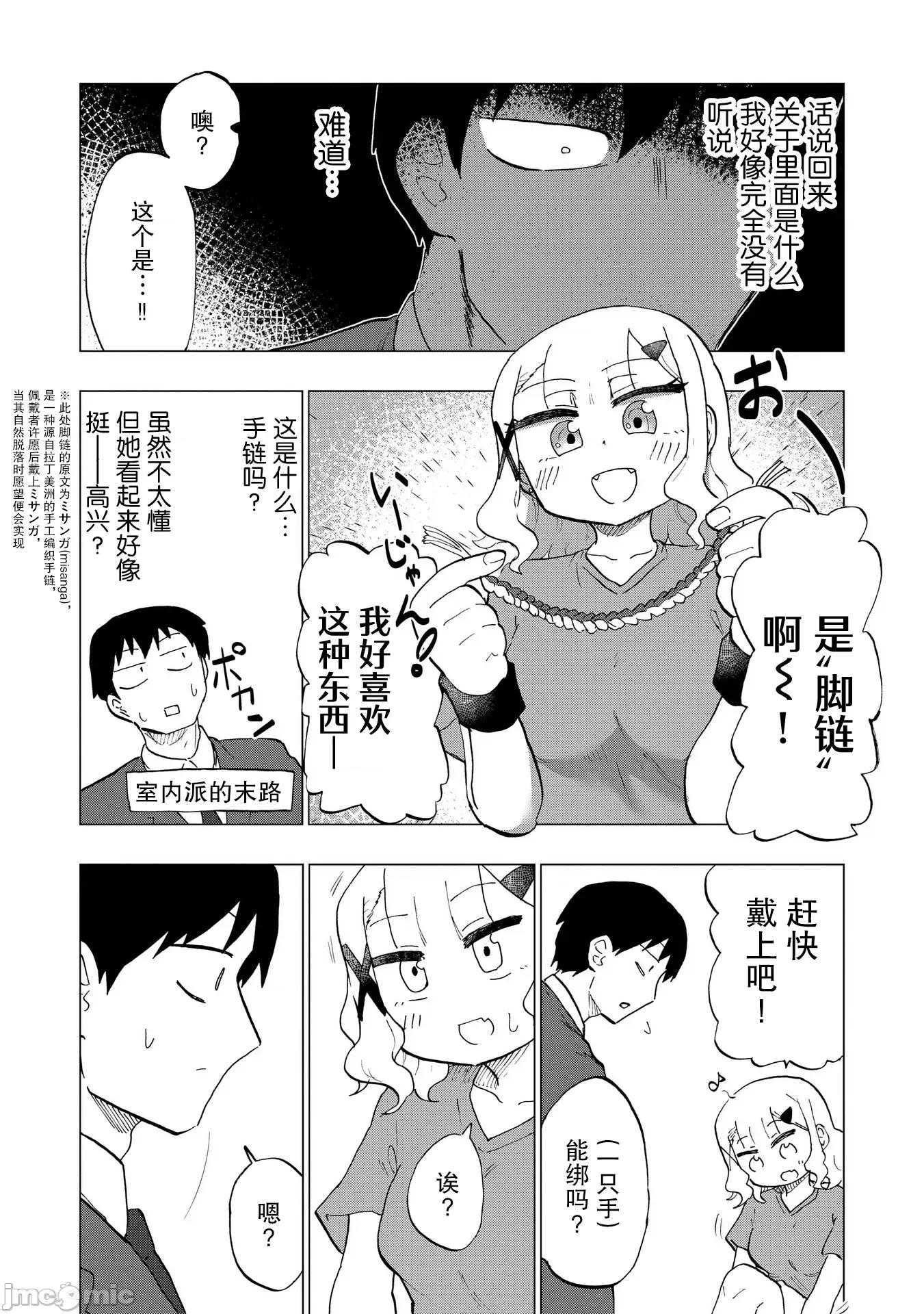 踏青 踏青 2 第21页
