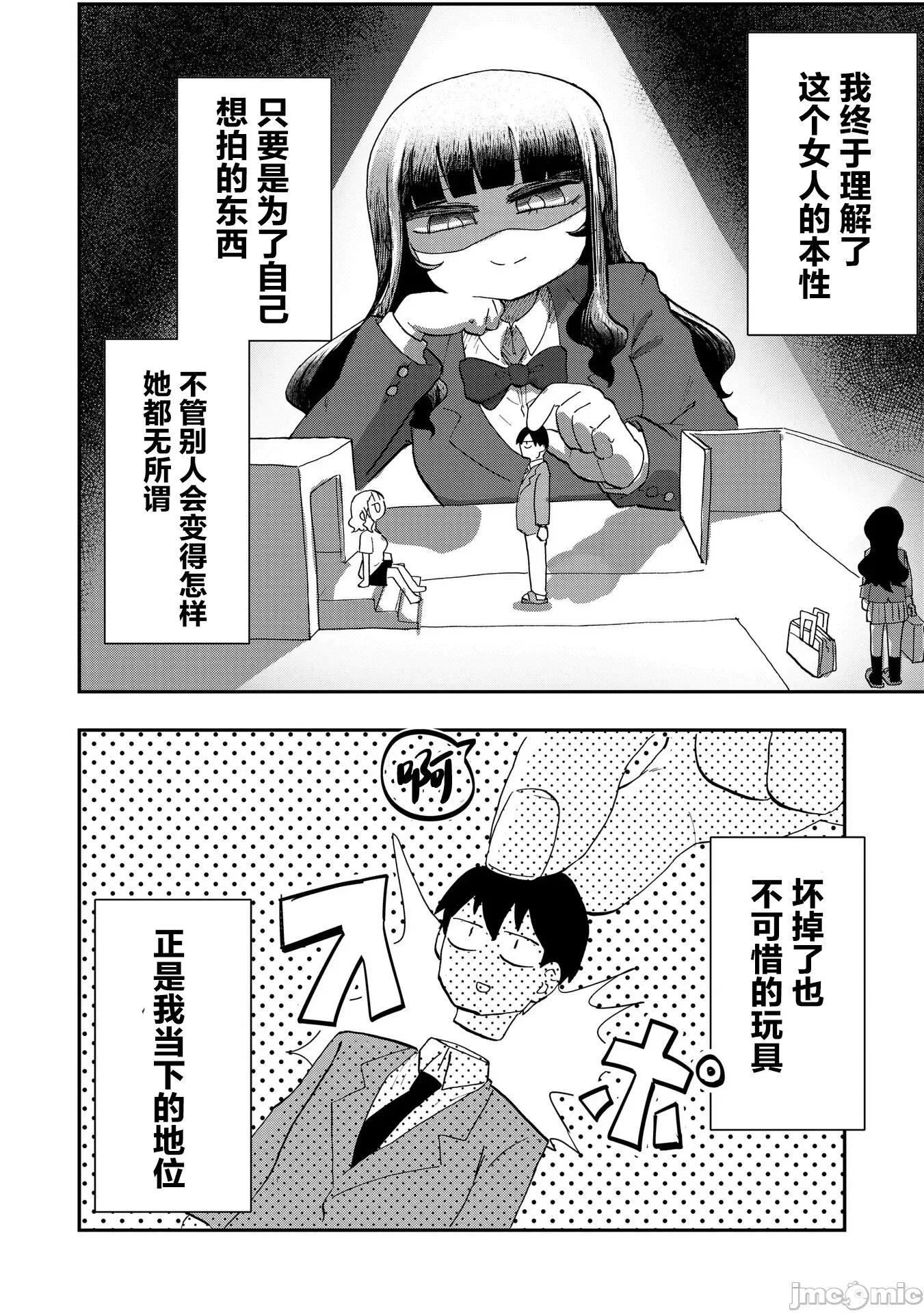 踏青 踏青 2 第30页