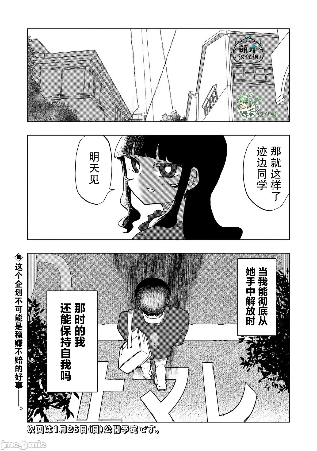 踏青 踏青 2 第31页