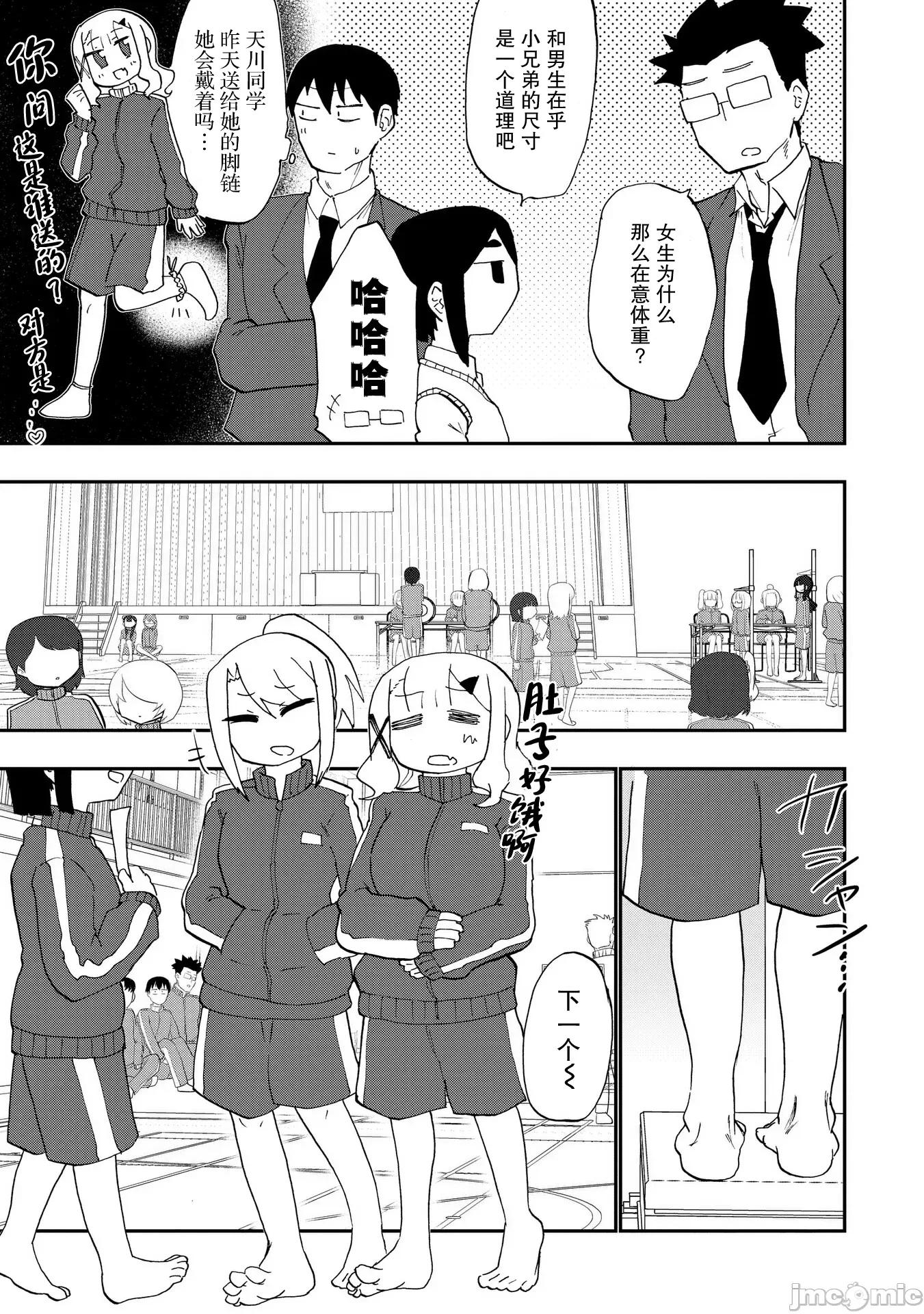 踏青 踏青 3 第7页