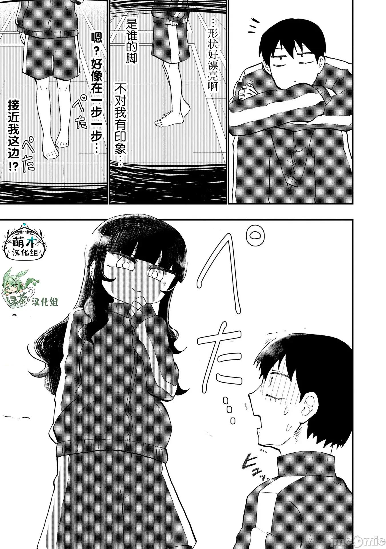 踏青 踏青 3 第13页
