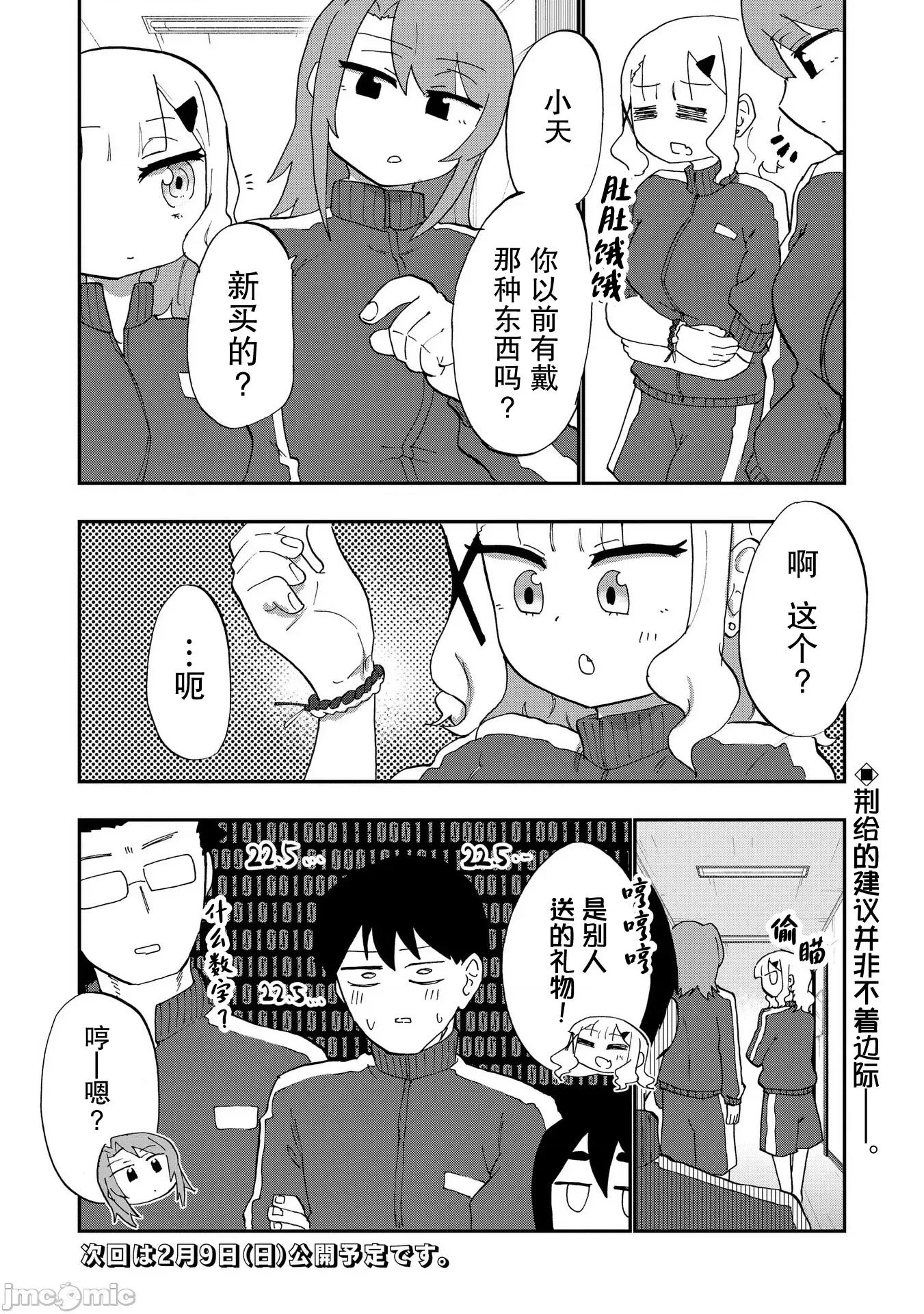 踏青 踏青 3 第18页