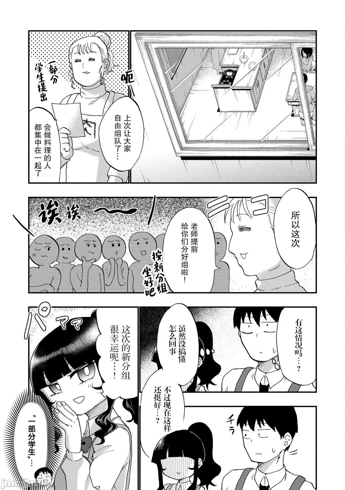 踏青 踏青 4 第3页