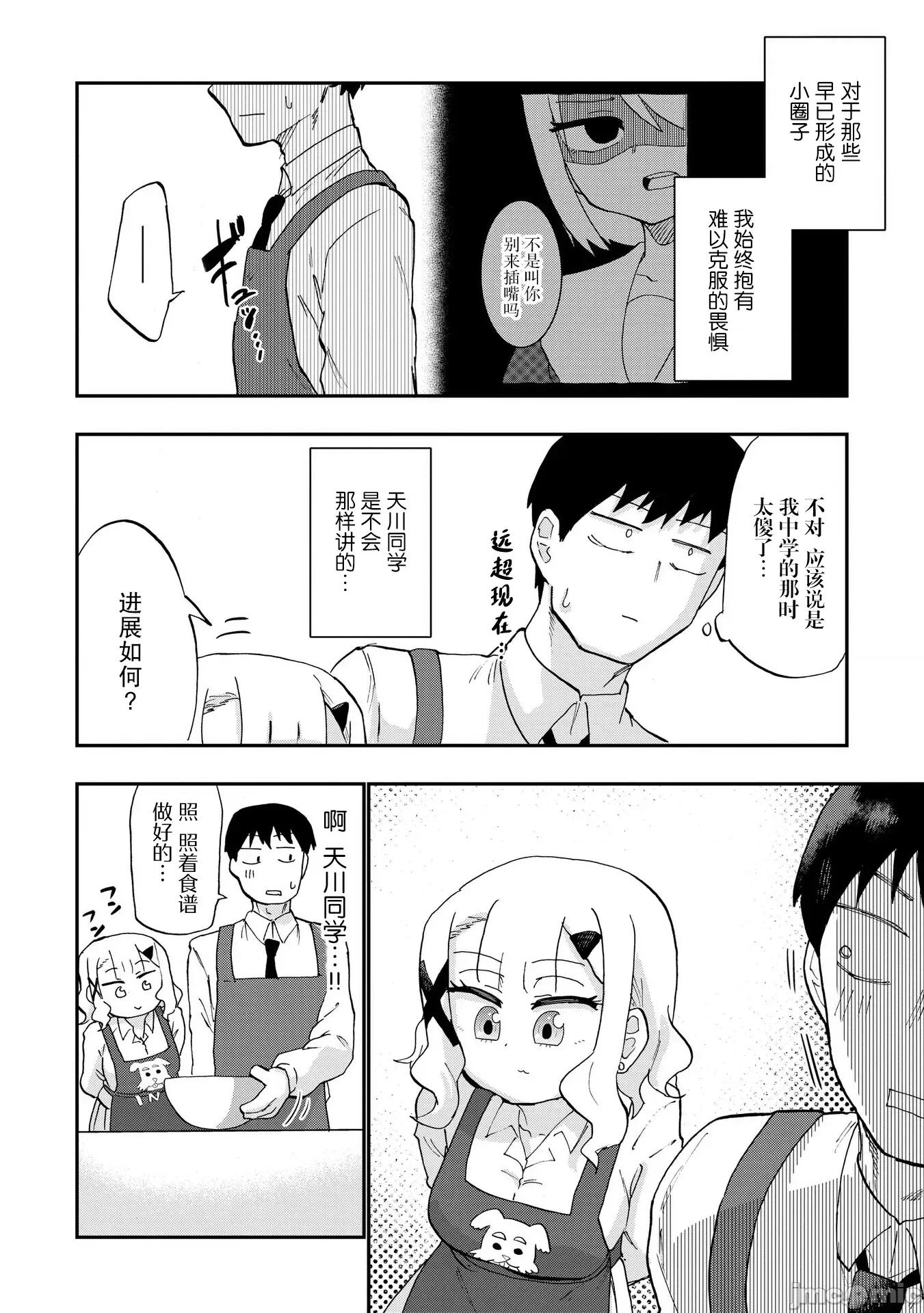 踏青 踏青 4 第6页