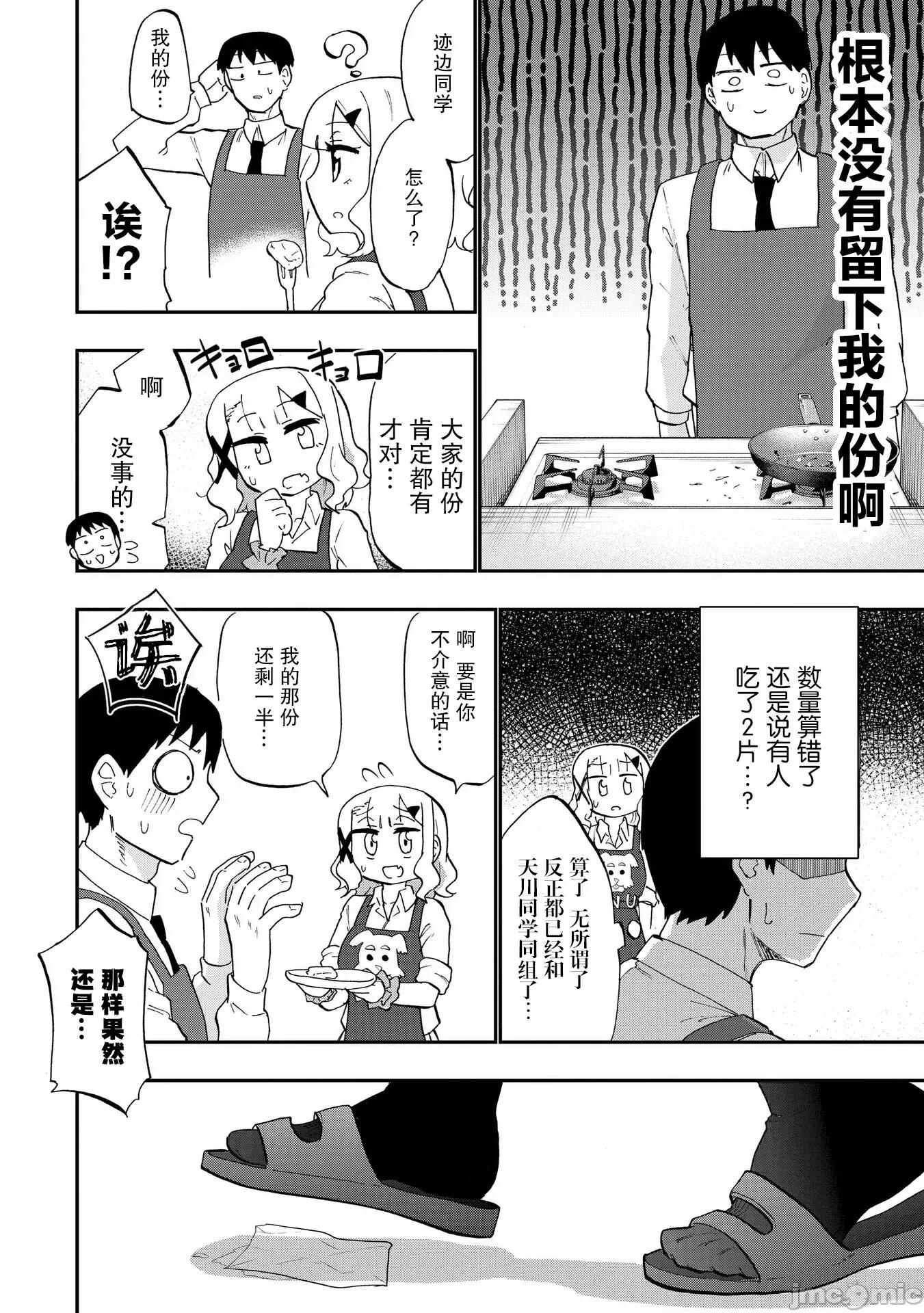 踏青 踏青 4 第10页