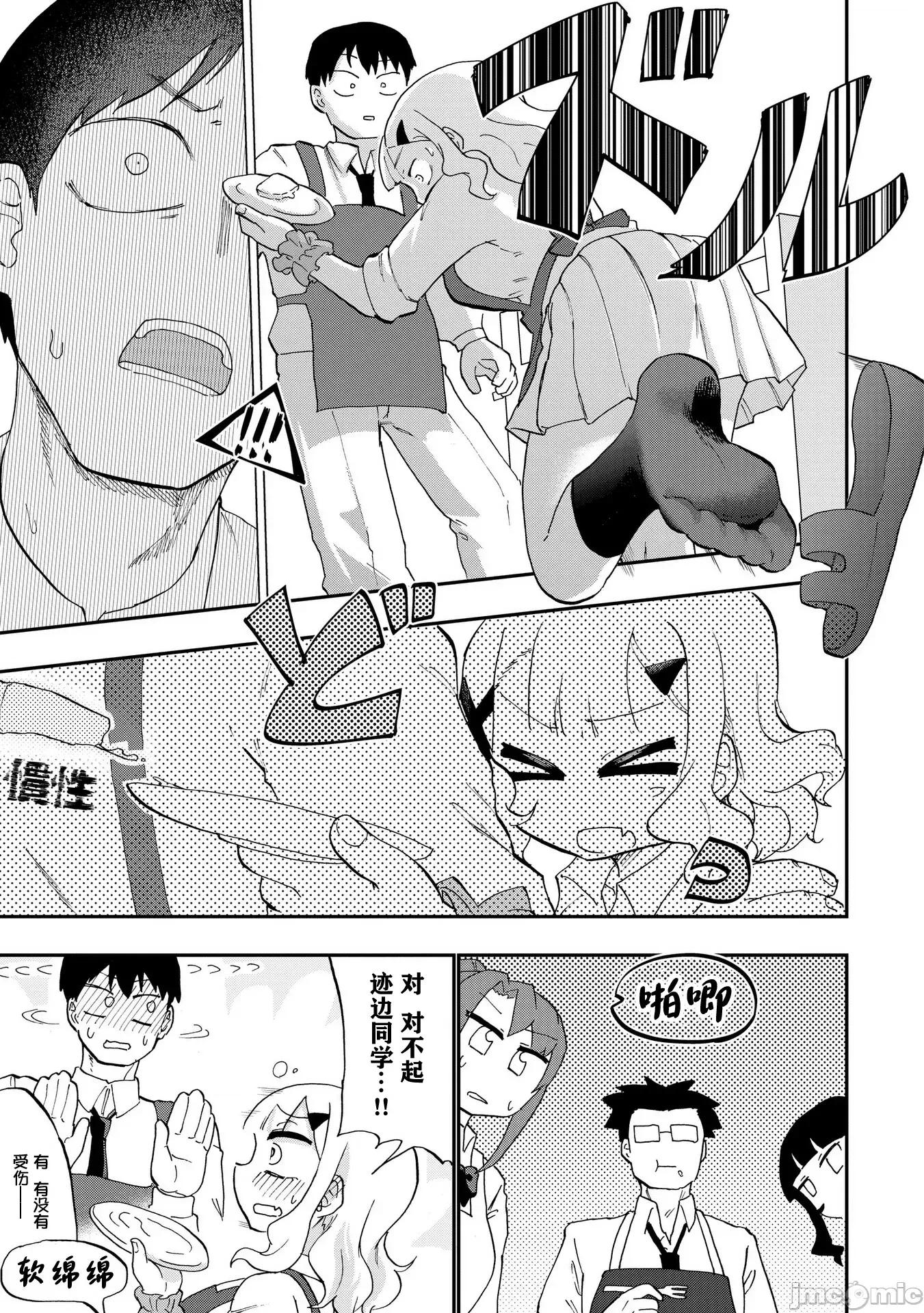 踏青 踏青 4 第11页