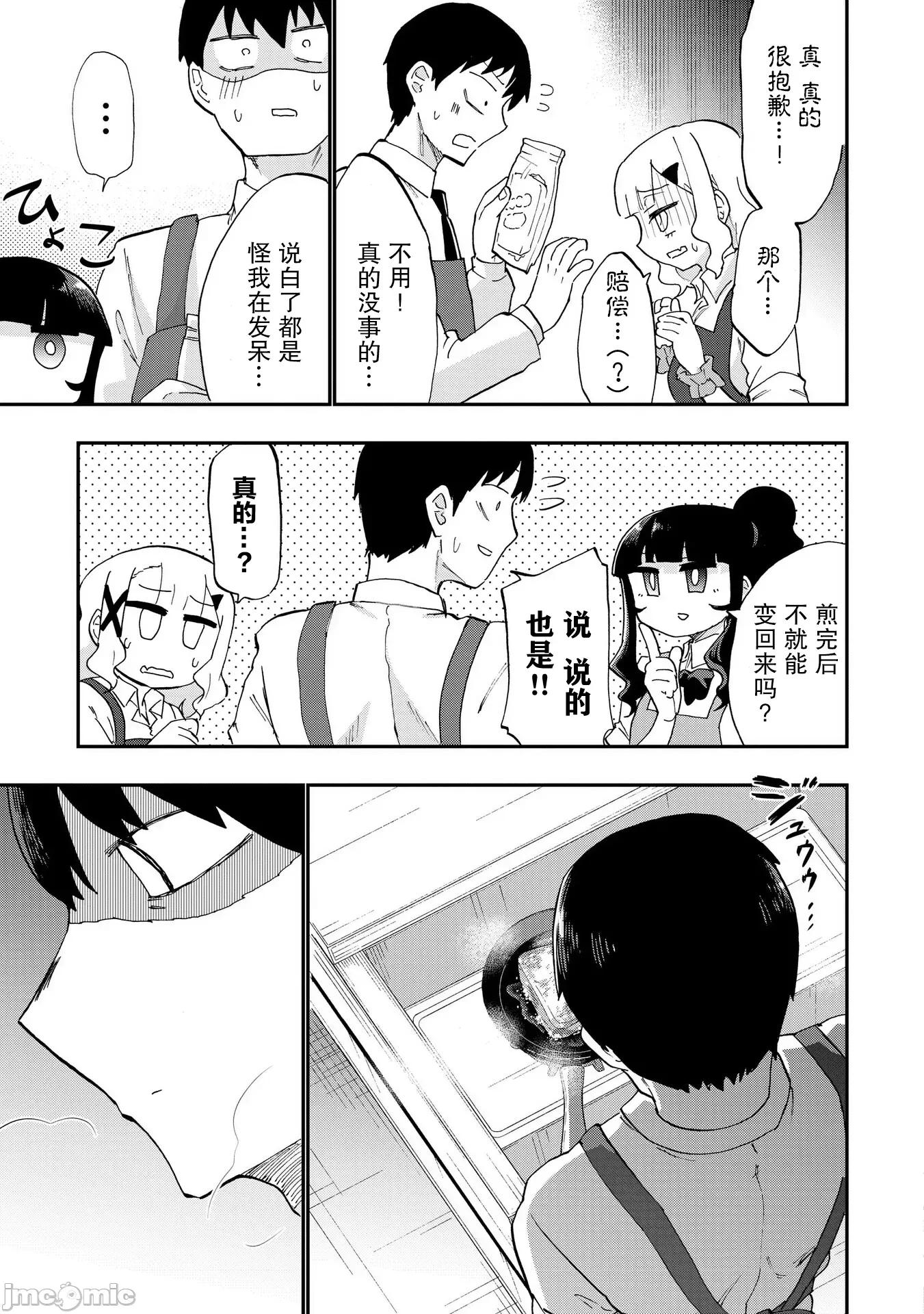 踏青 踏青 4 第13页