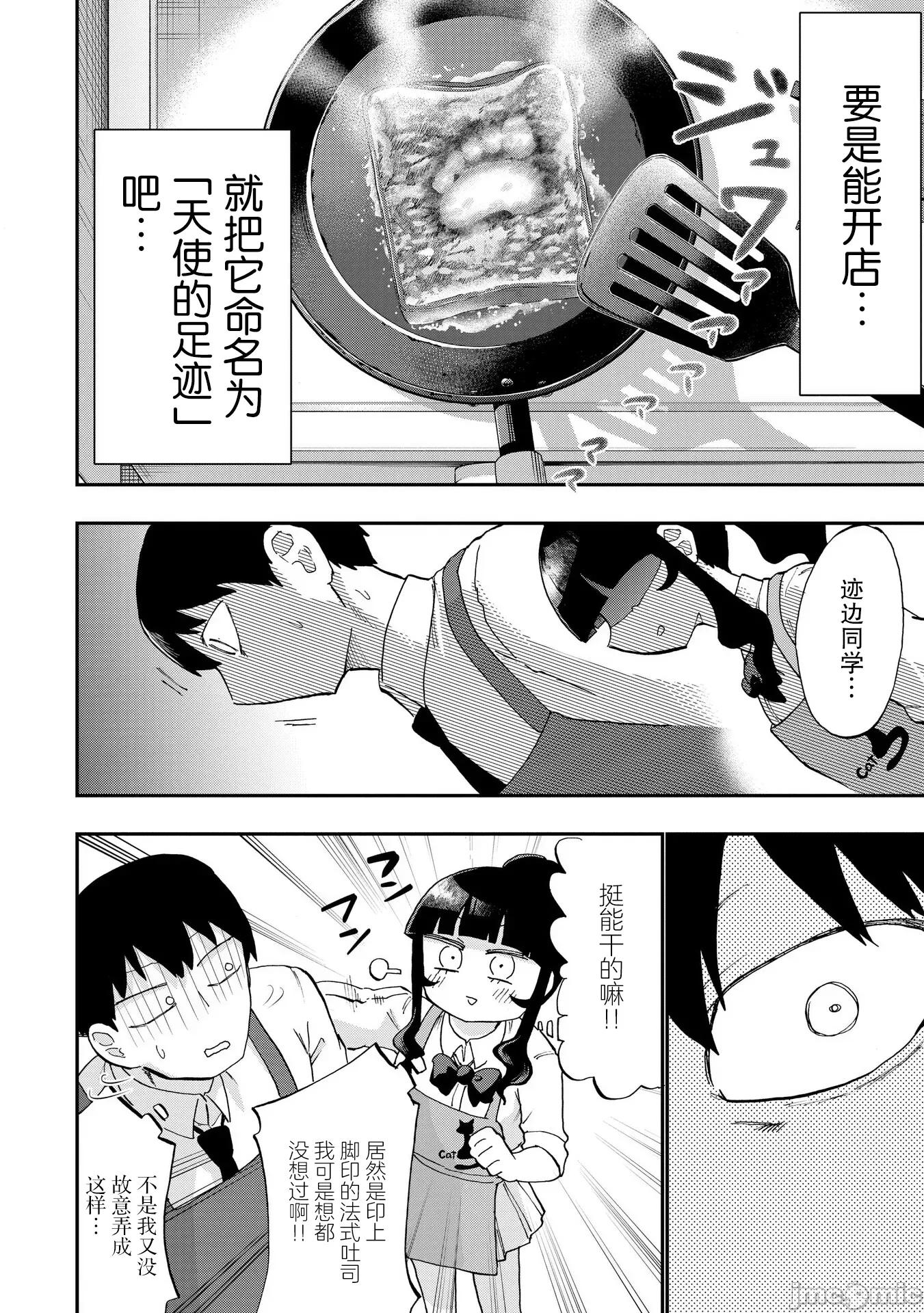 踏青 踏青 4 第14页