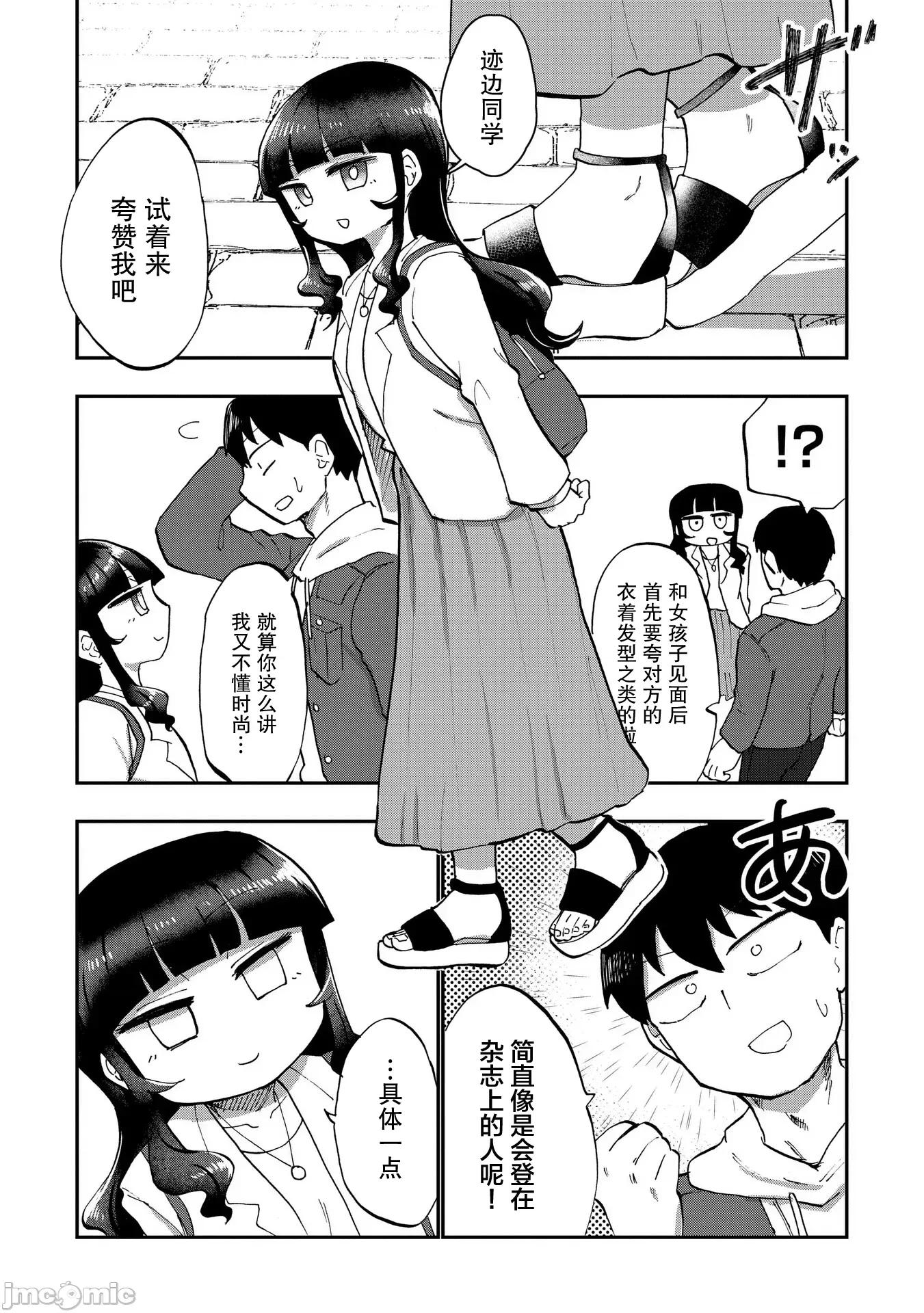 踏青 踏青 5 第4页