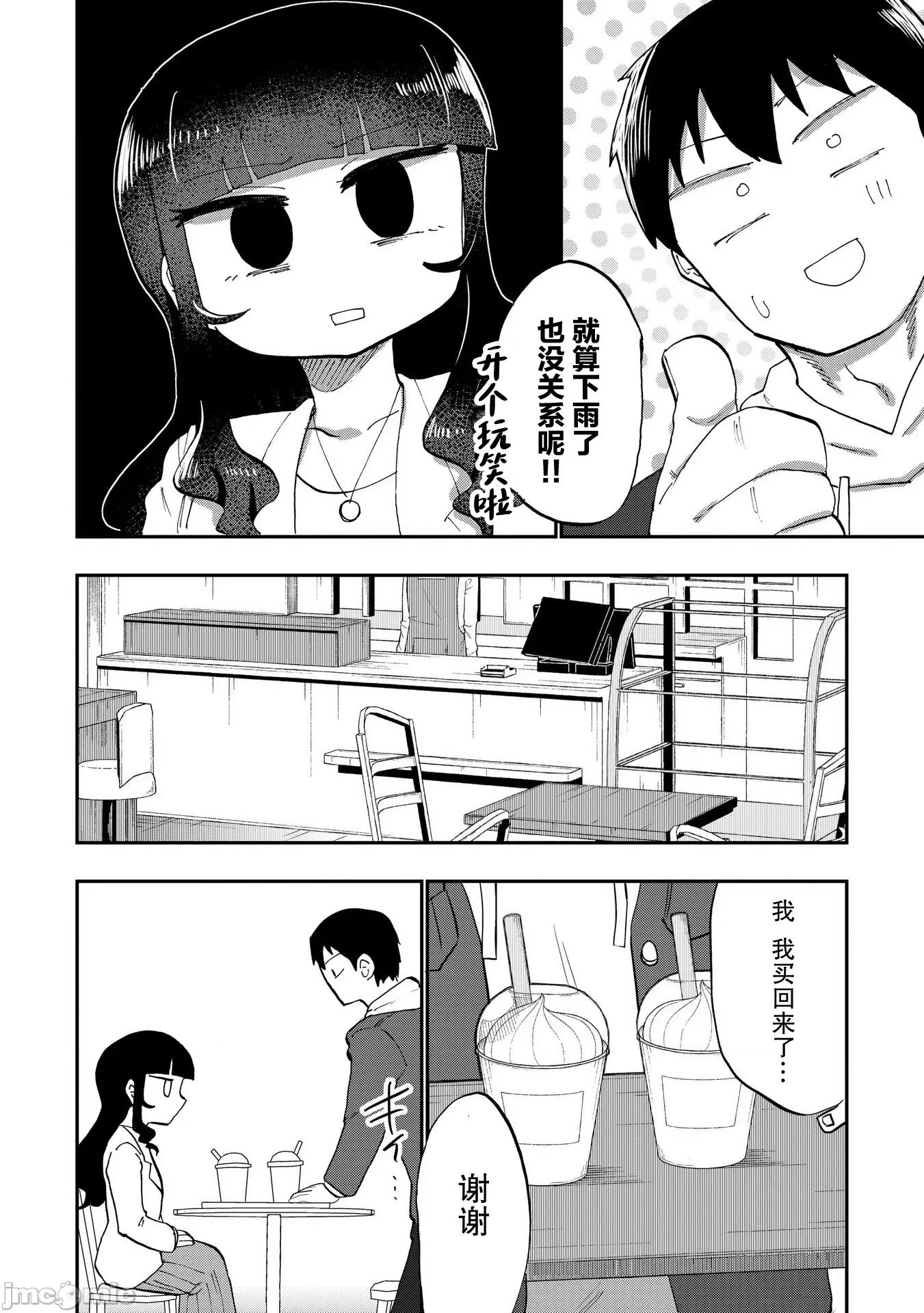 踏青 踏青 5 第6页