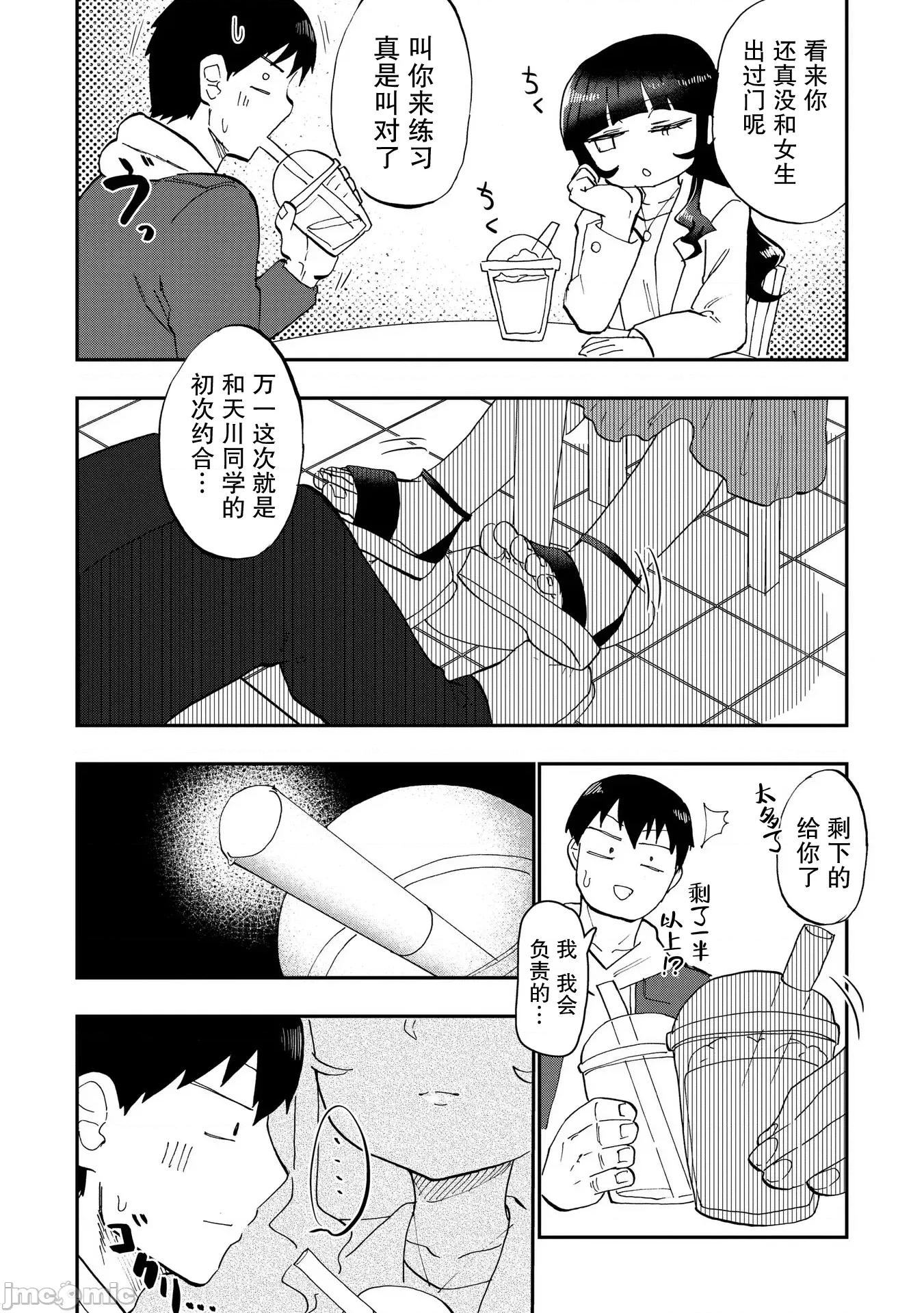 踏青 踏青 5 第8页