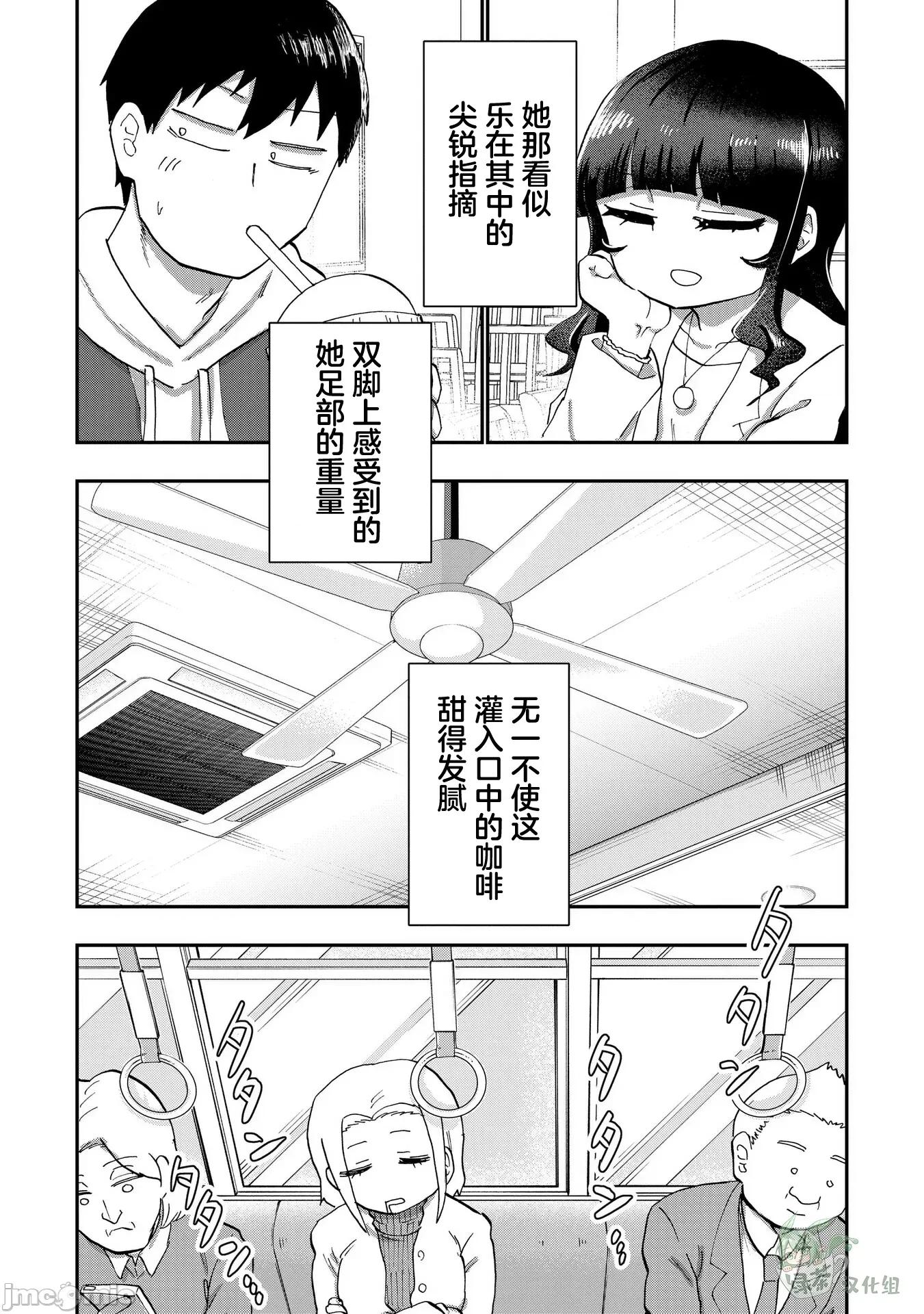 踏青 踏青 5 第9页