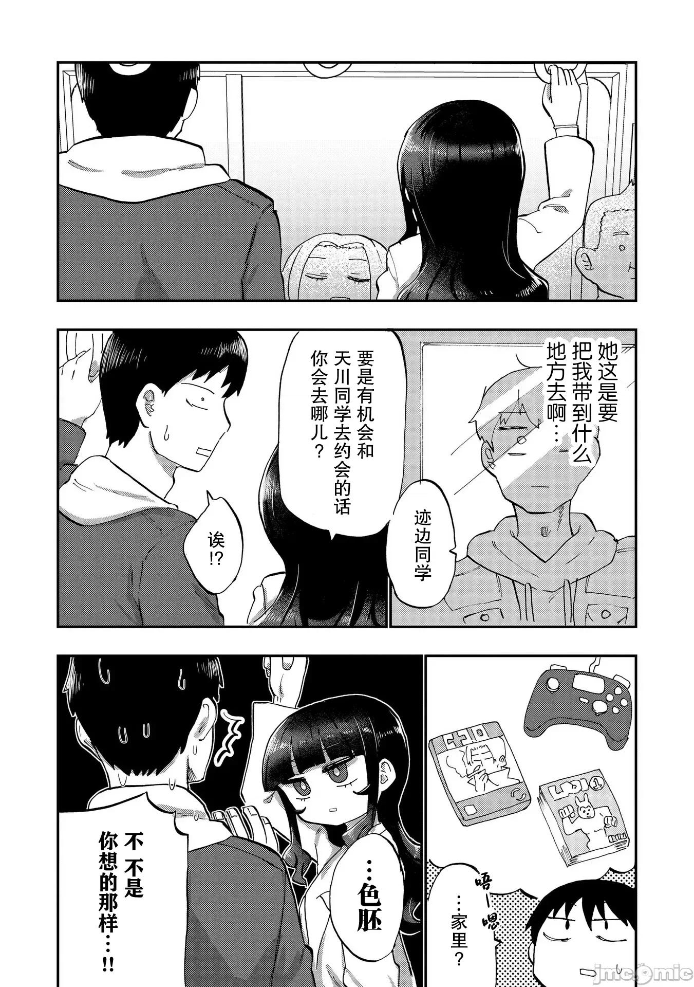 踏青 踏青 5 第10页