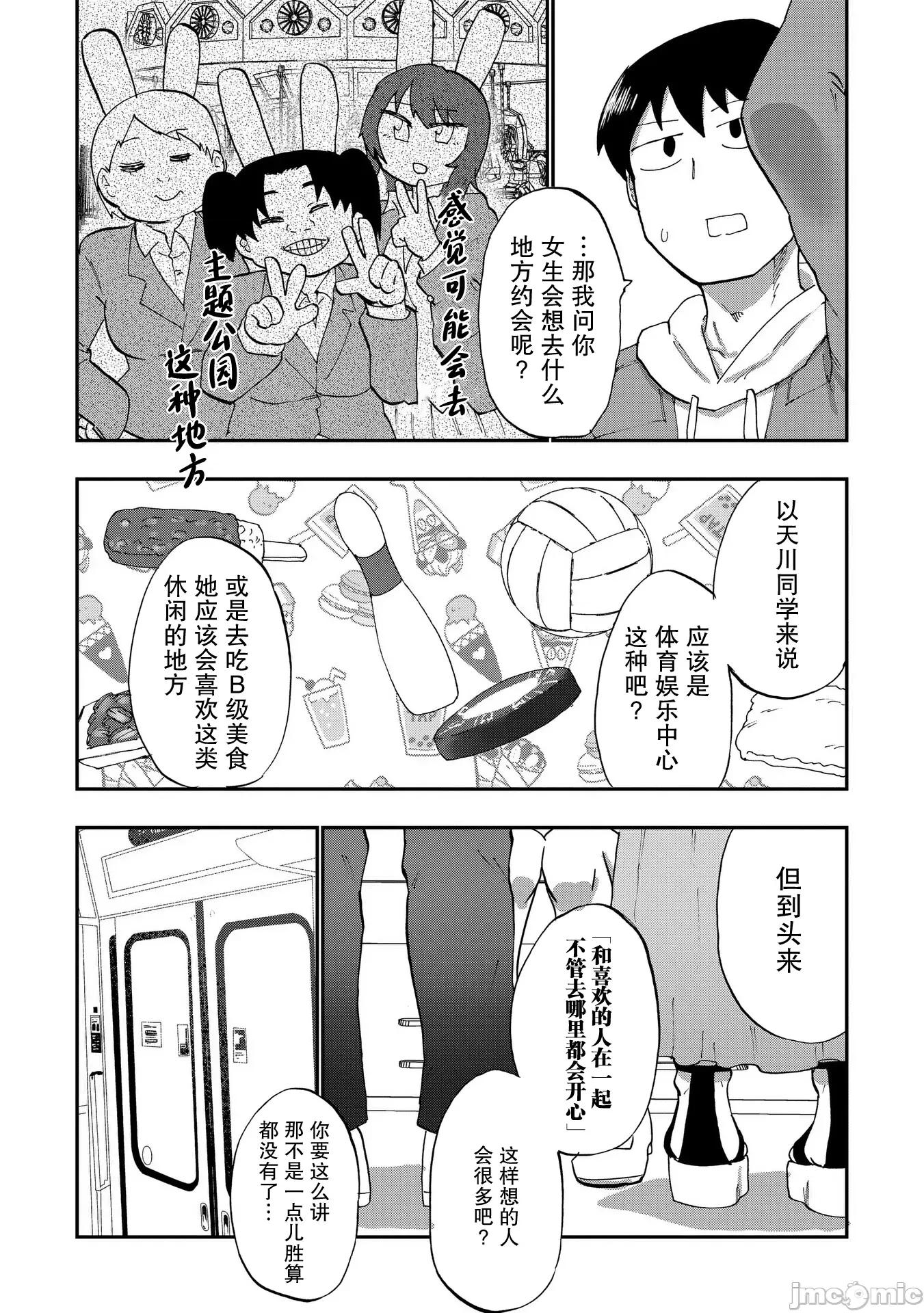 踏青 踏青 5 第11页