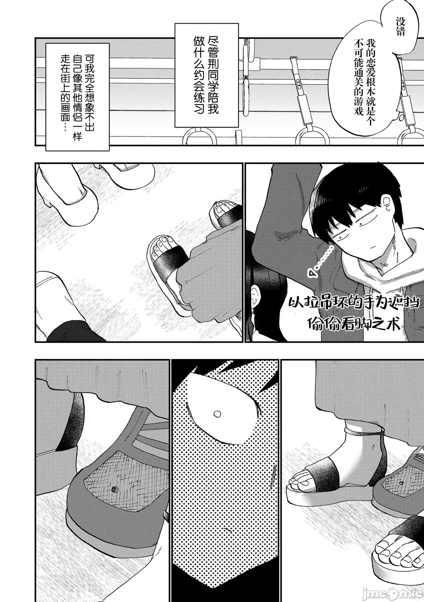 踏青 踏青 5 第12页