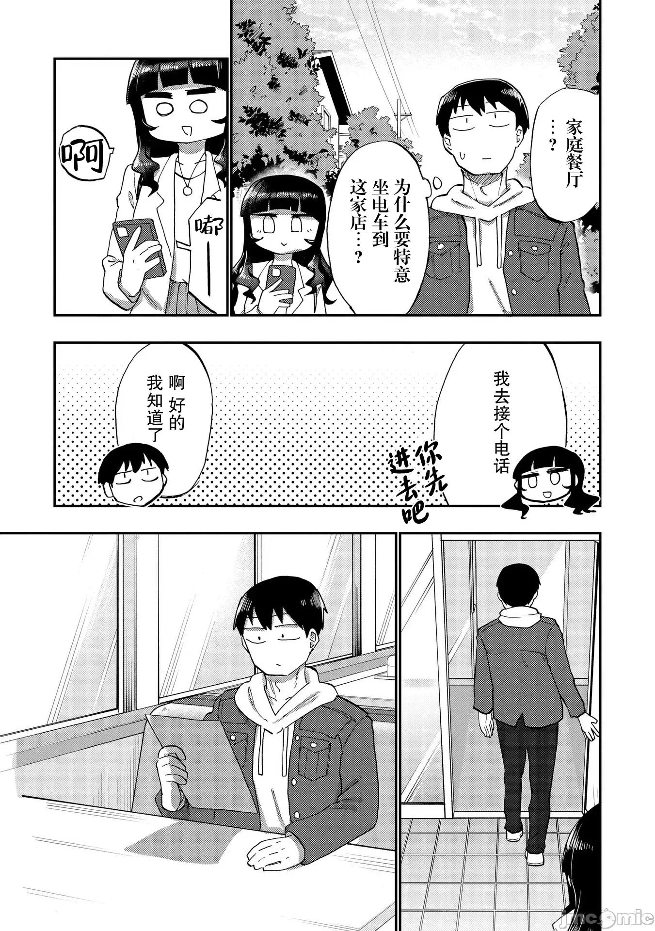 踏青 踏青 5 第17页