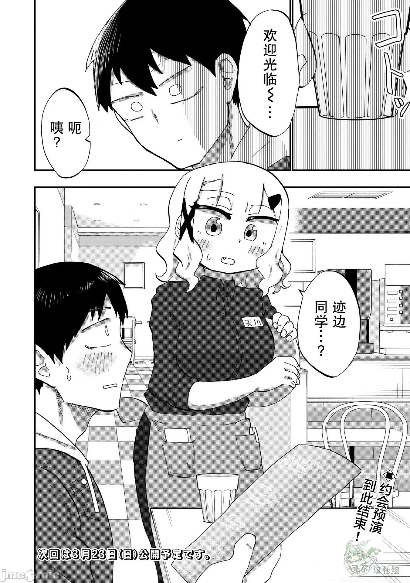 踏青 踏青 5 第18页