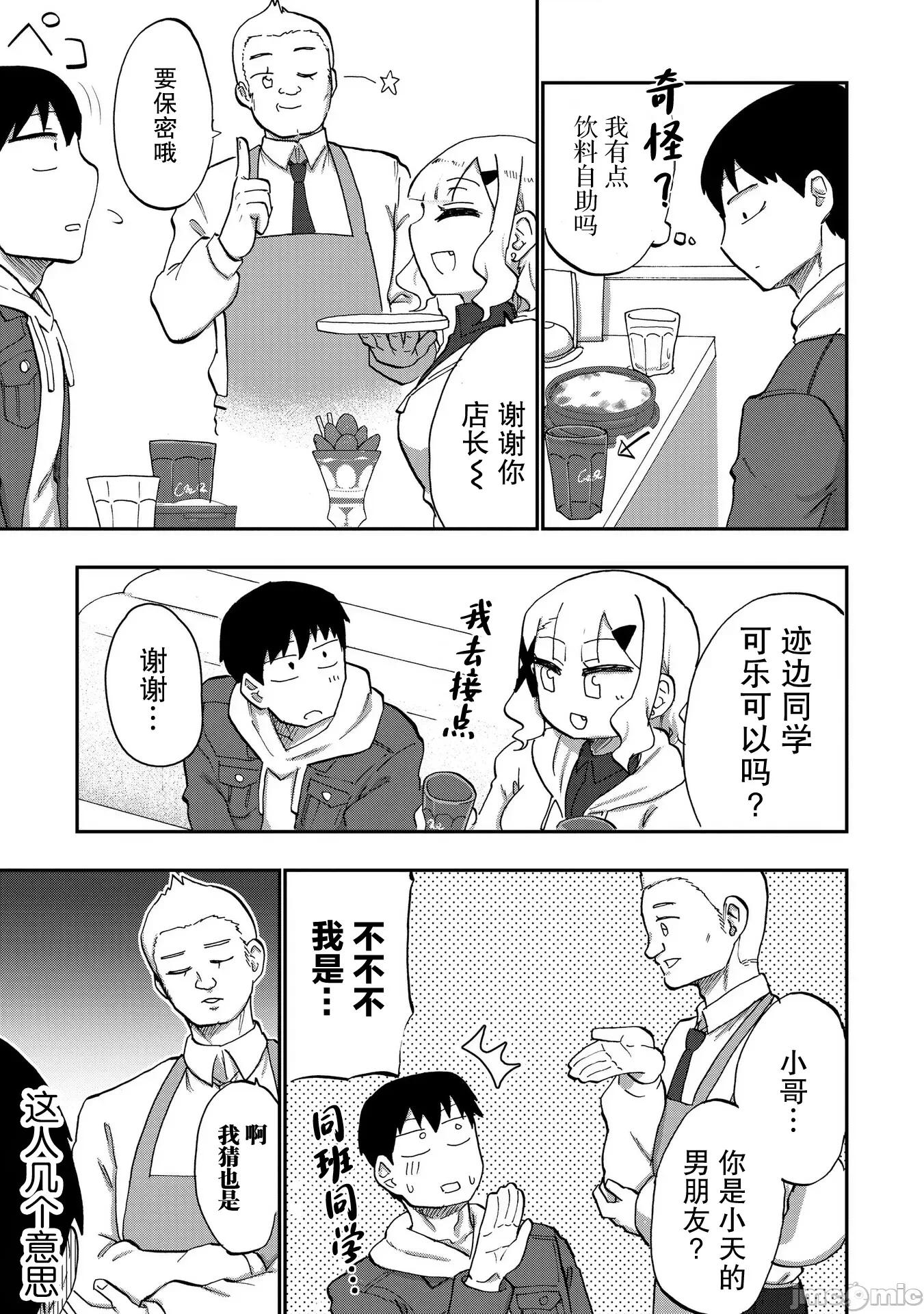 踏青 踏青 6 第7页