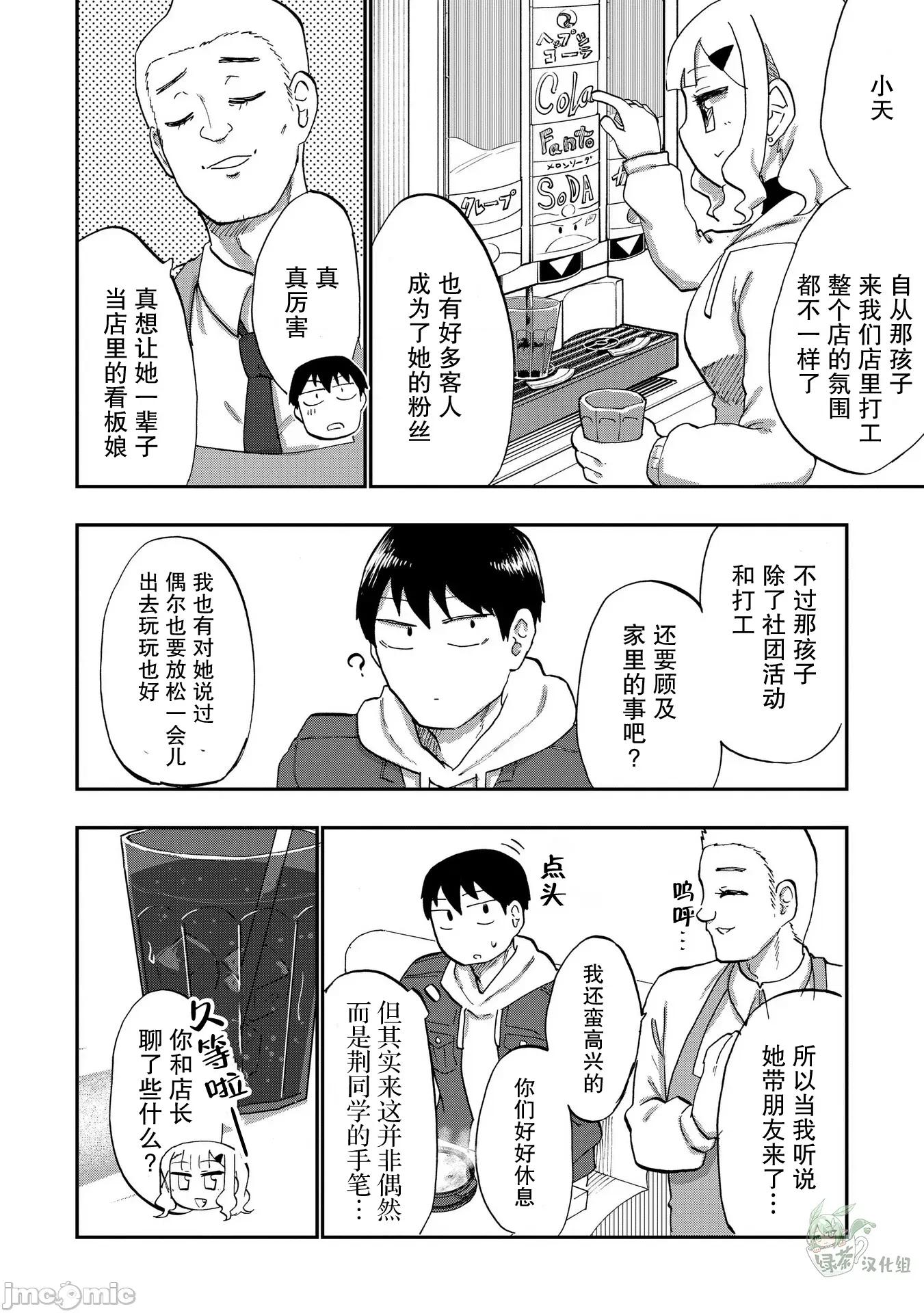 踏青 踏青 6 第8页