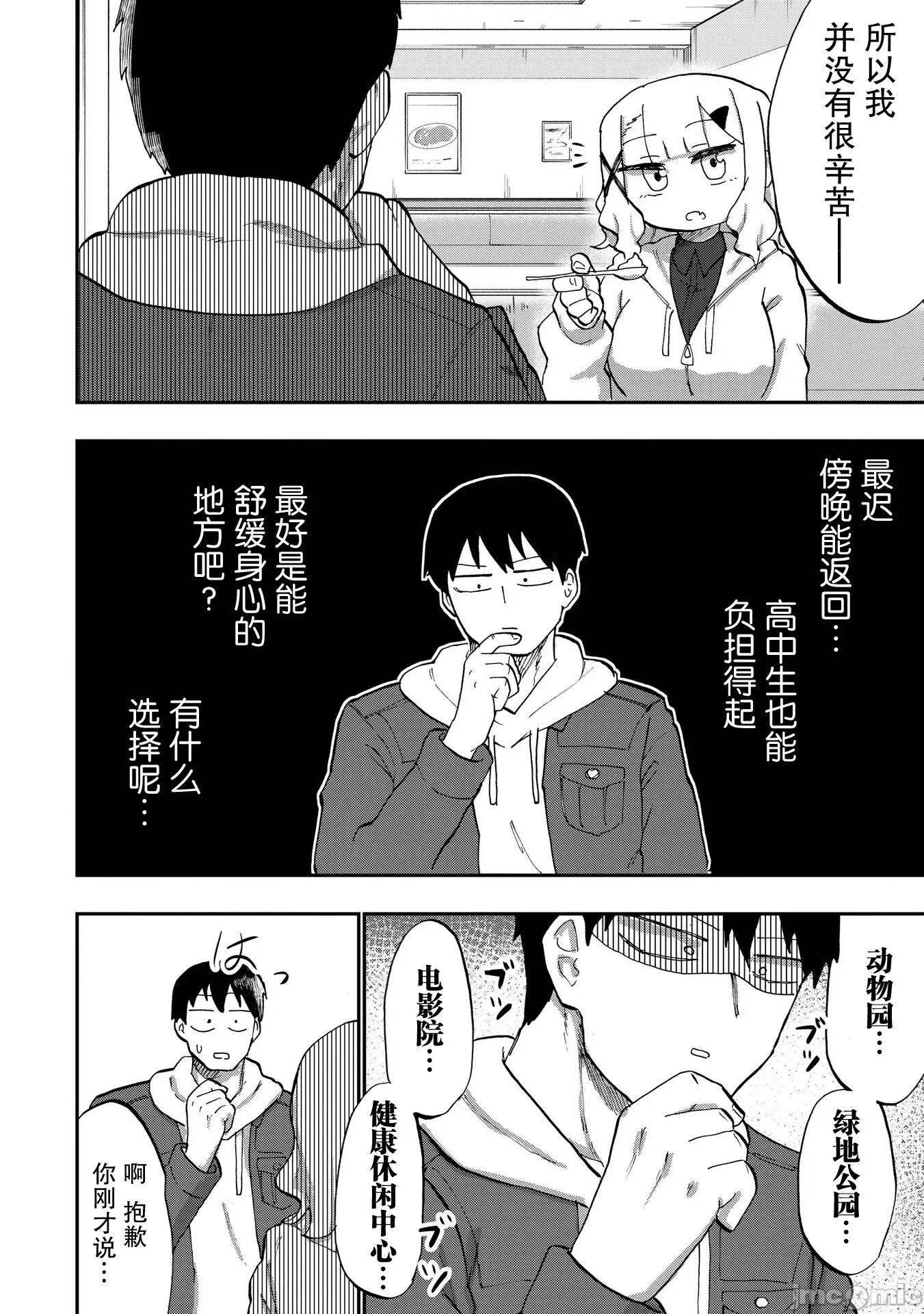 踏青 踏青 6 第10页