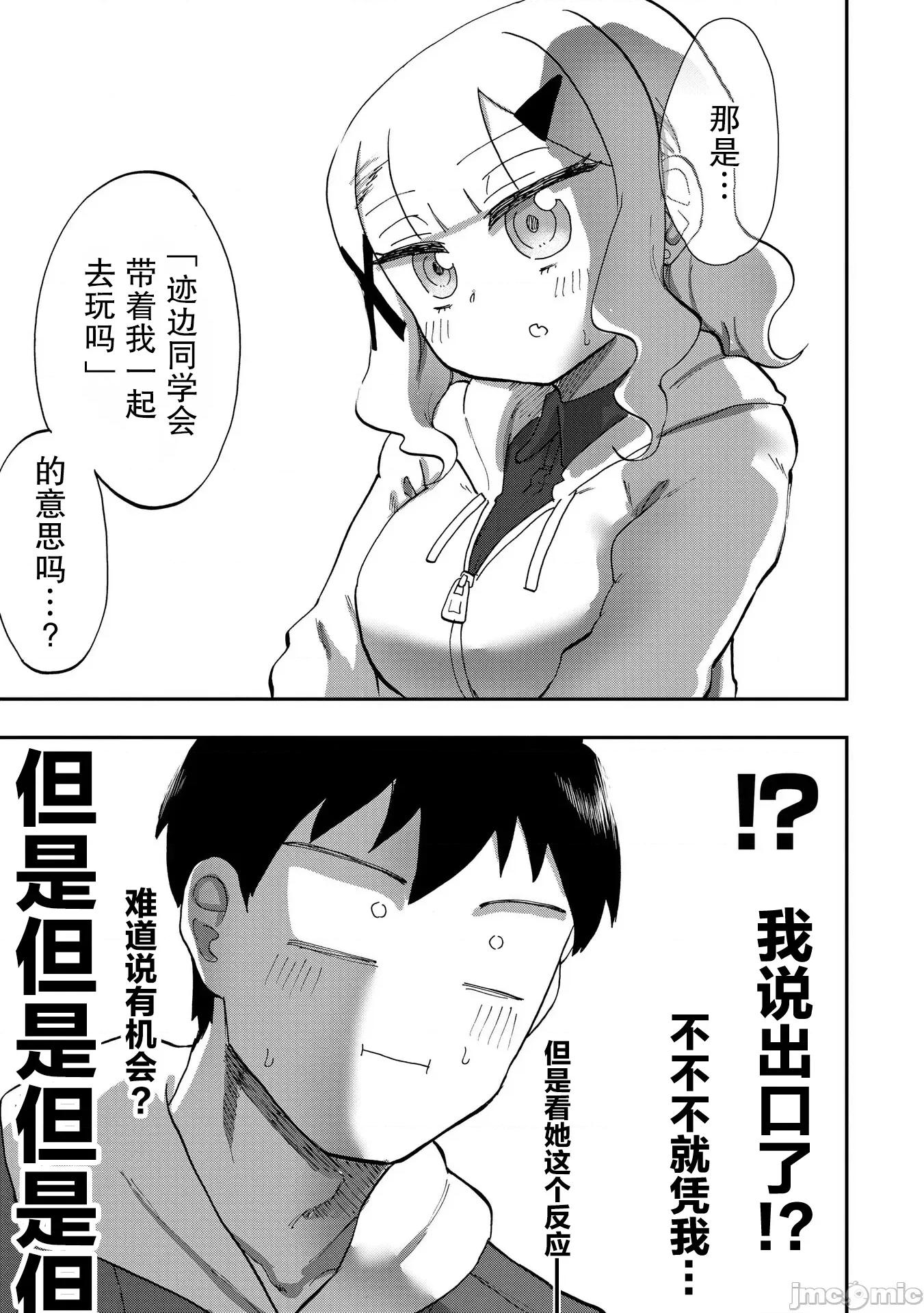 踏青 踏青 6 第11页