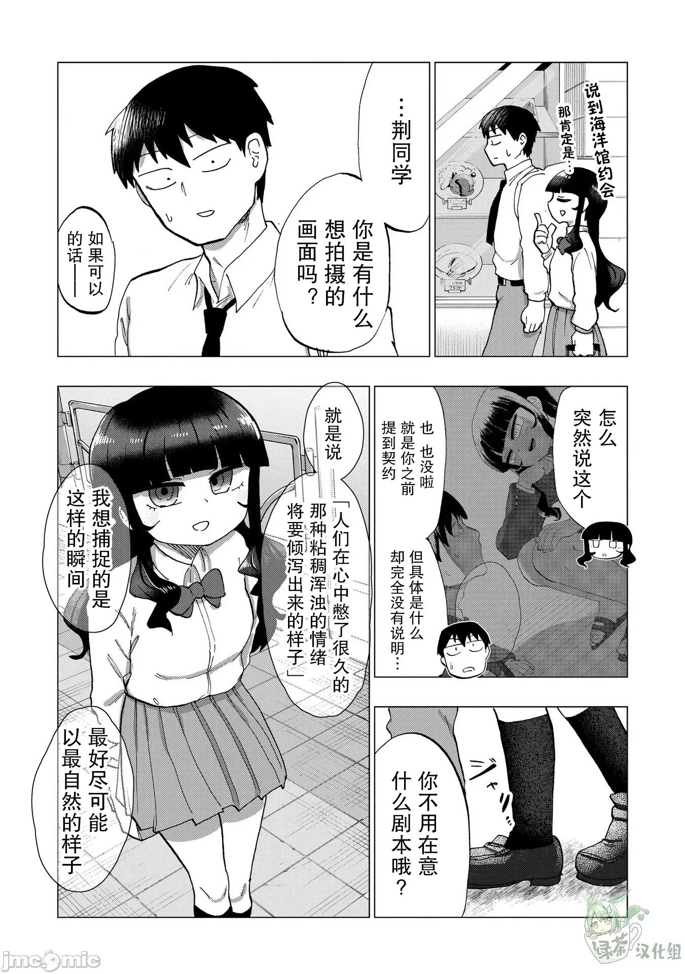 踏青 踏青 7 第6页